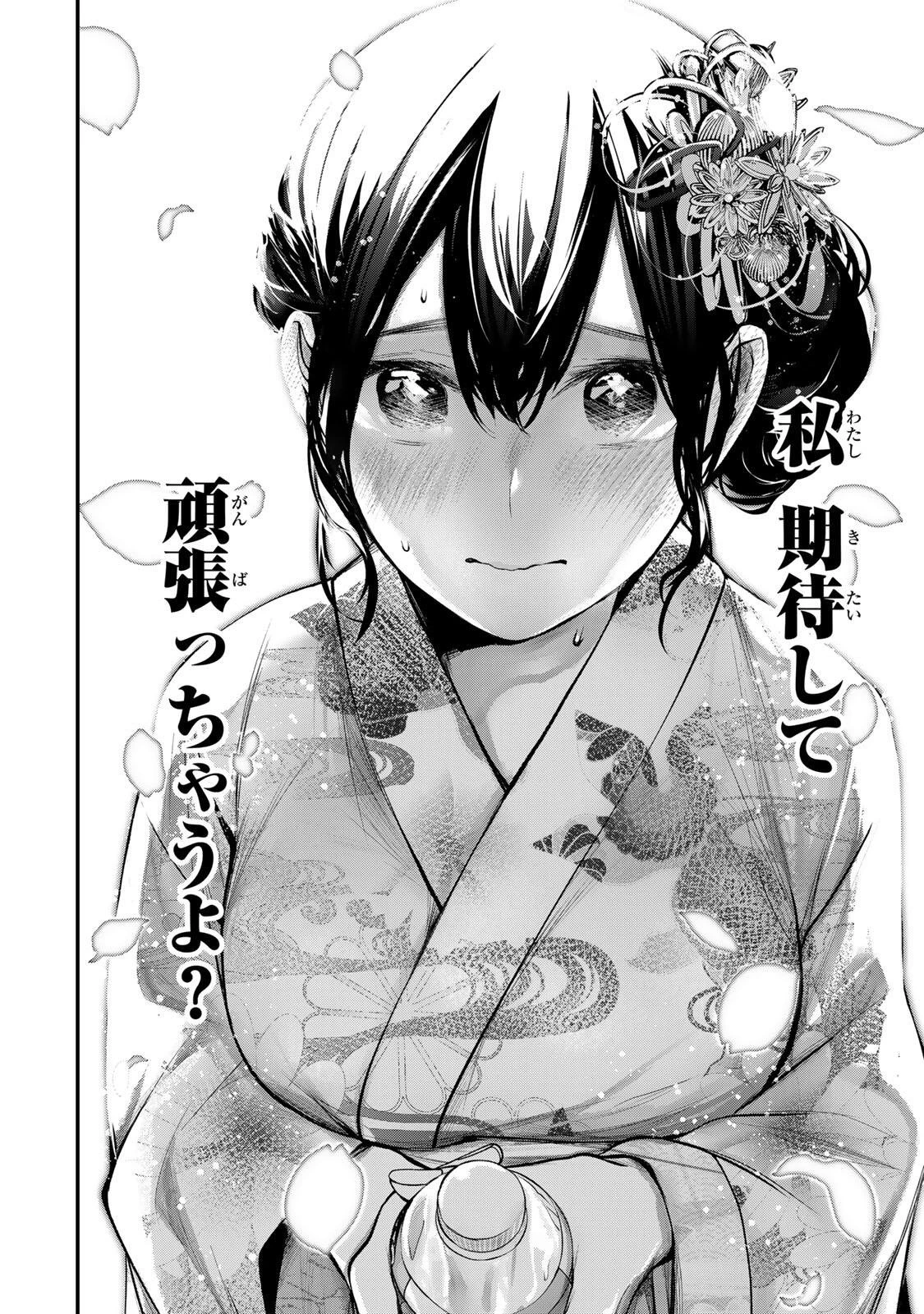 となりの黒川さん 第46話 - 14