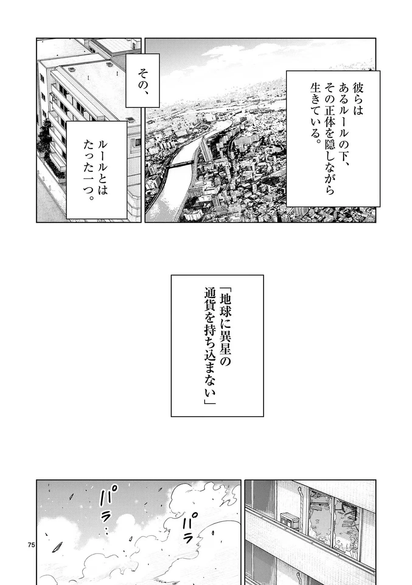 コスモス 第1話 - 76