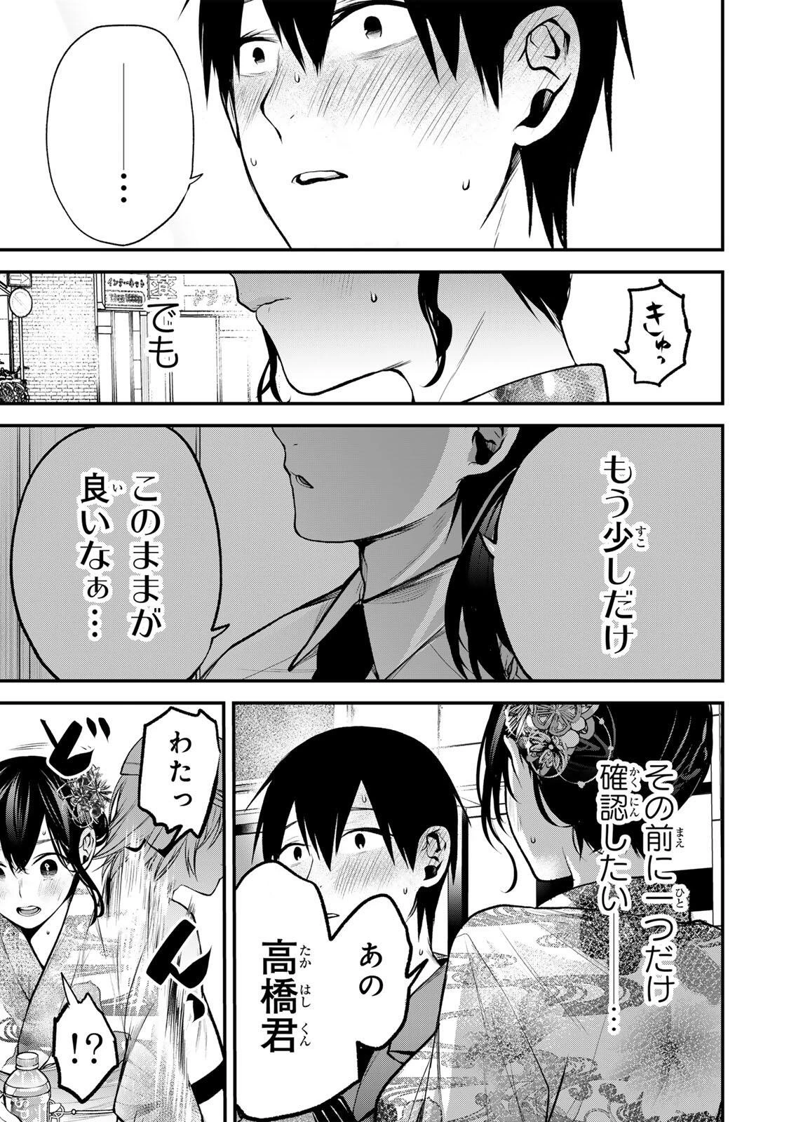 となりの黒川さん 第46話 - 15