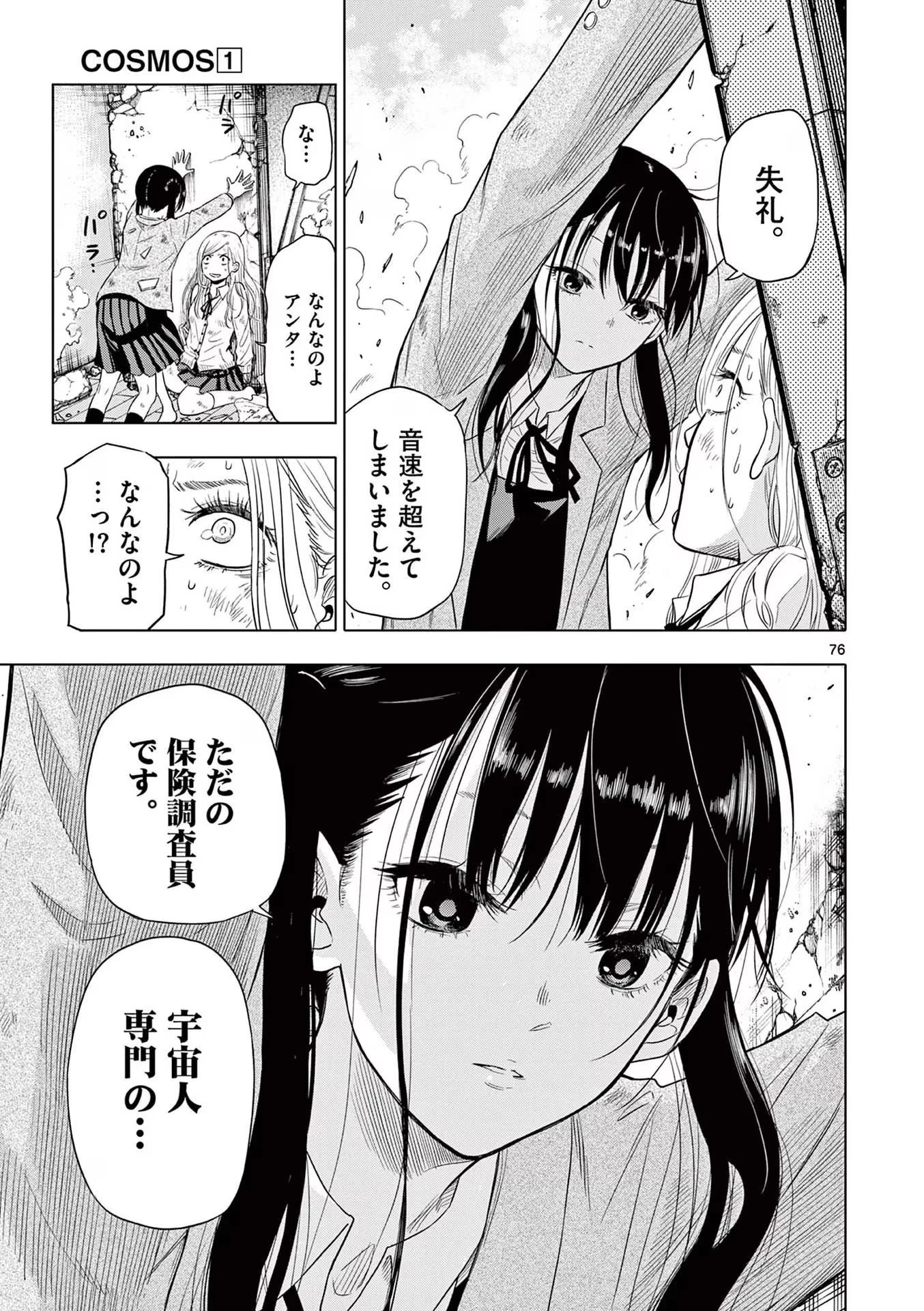 コスモス 第1話 - 77
