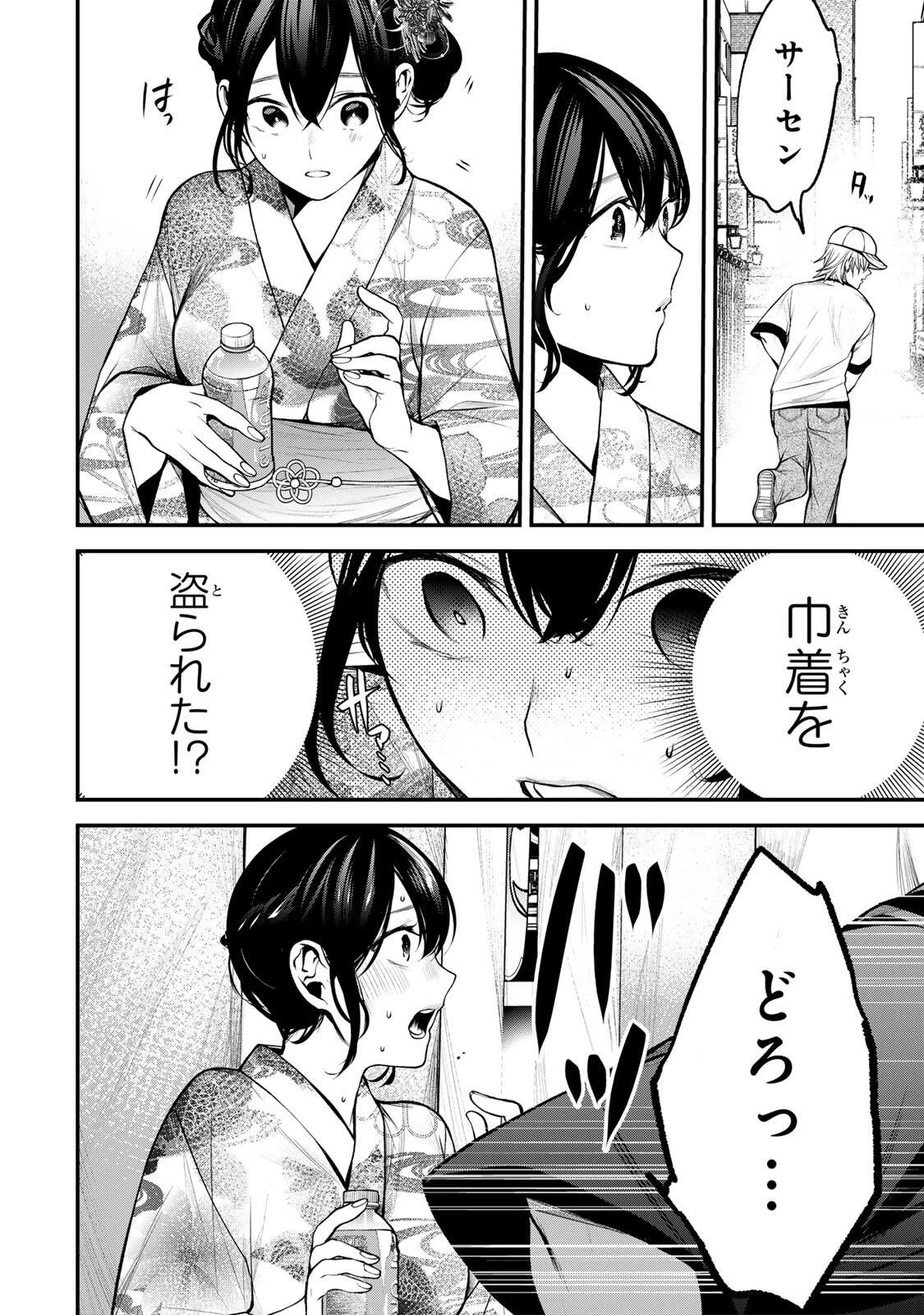 となりの黒川さん 第46話 - 16