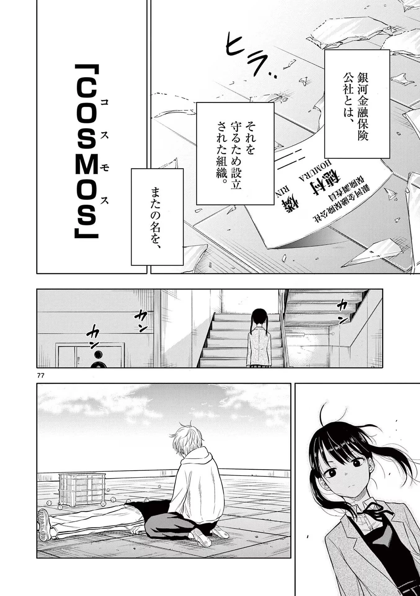 コスモス 第1話 - 78