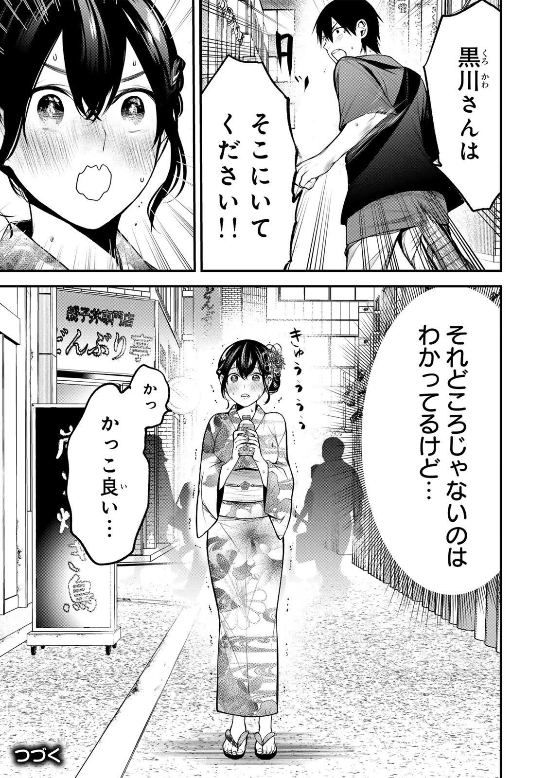 となりの黒川さん 第46話 - 17