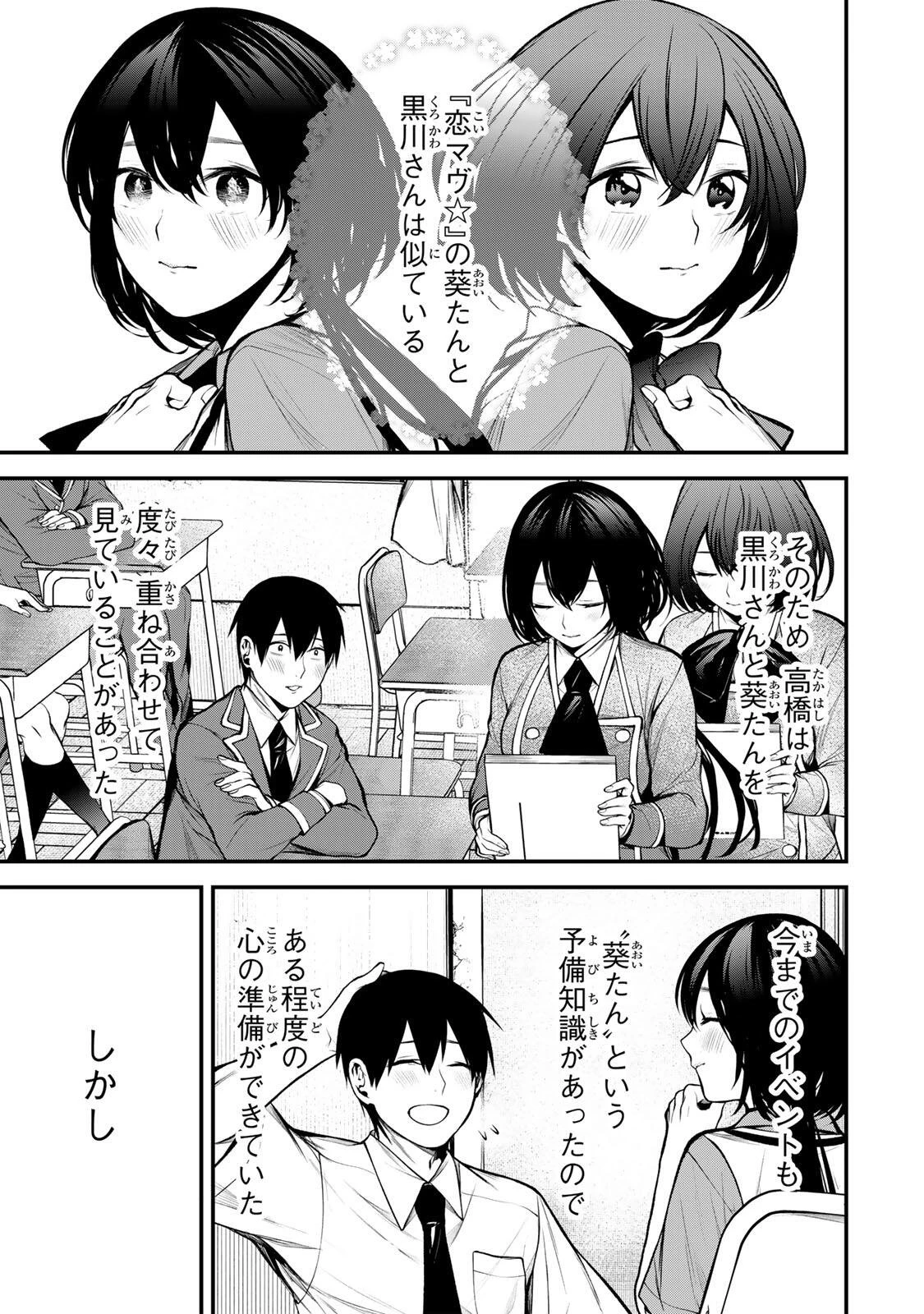 となりの黒川さん 第45話 - 1