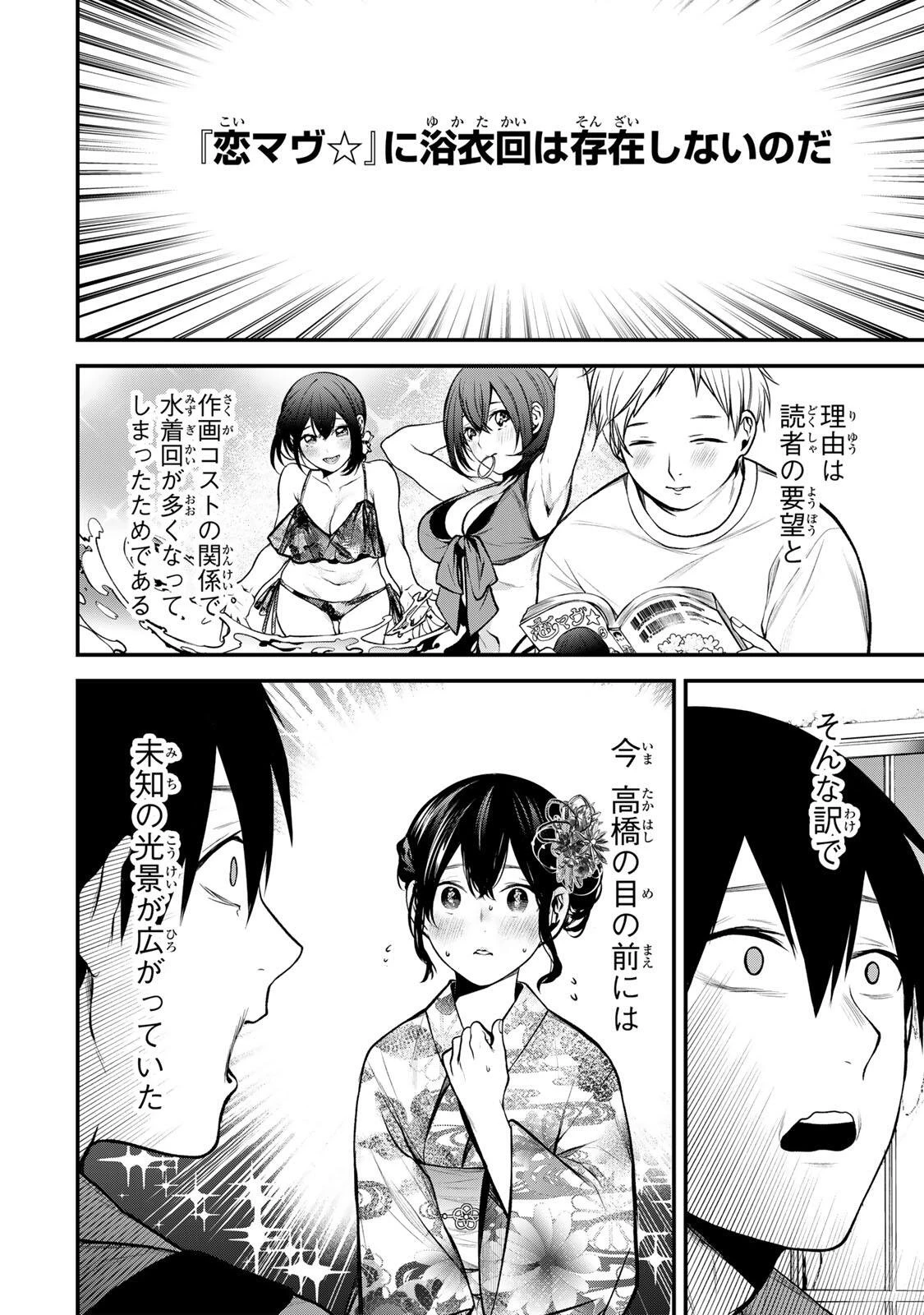 となりの黒川さん 第45話 - 2