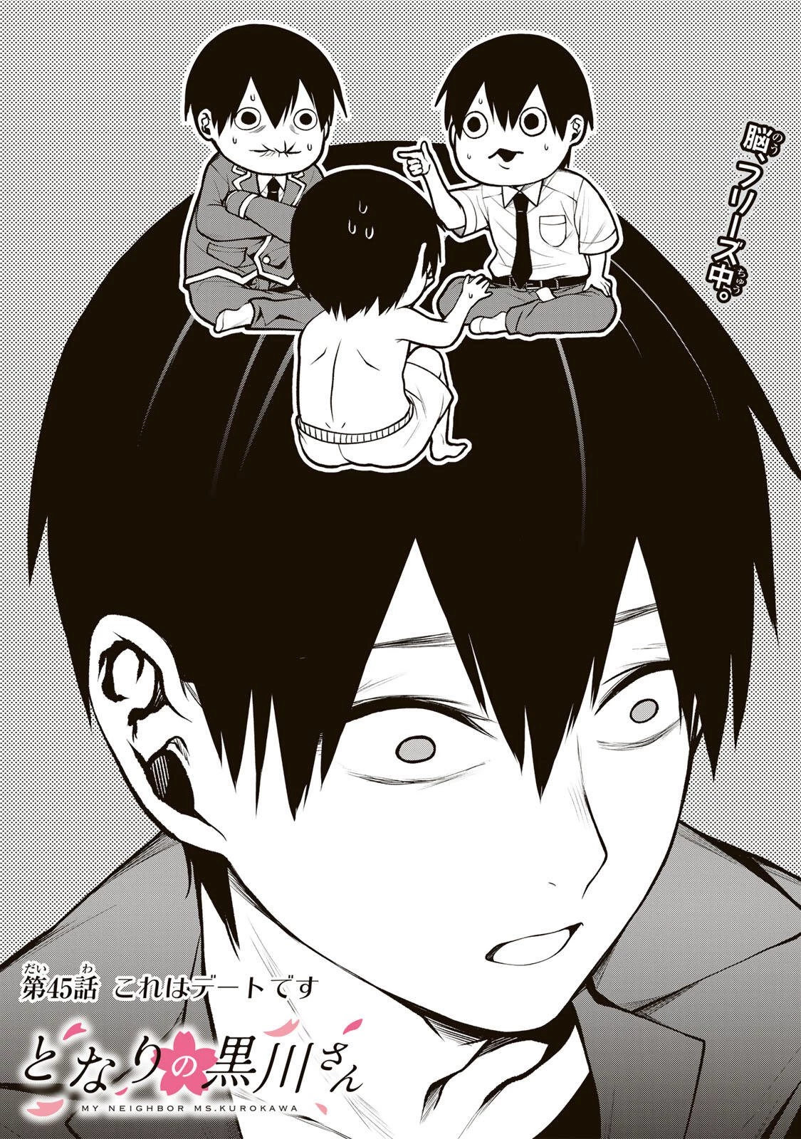 となりの黒川さん 第45話 - 3