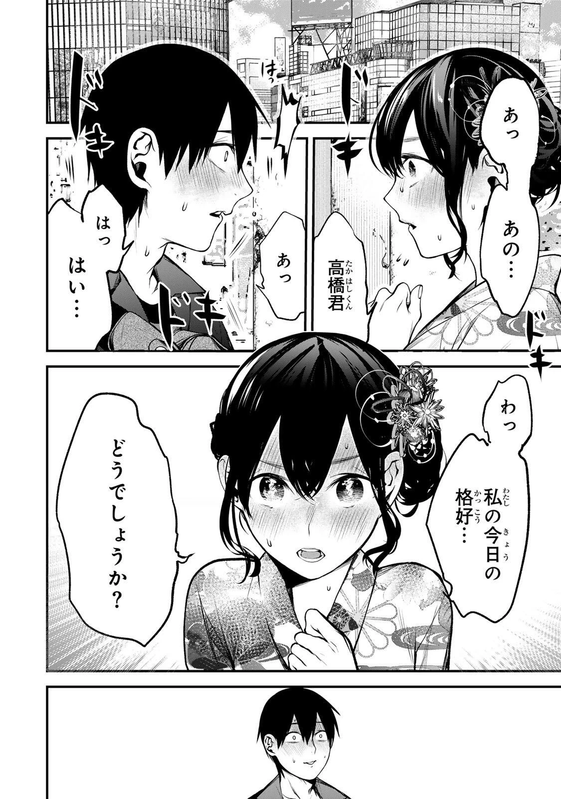 となりの黒川さん 第45話 - 4