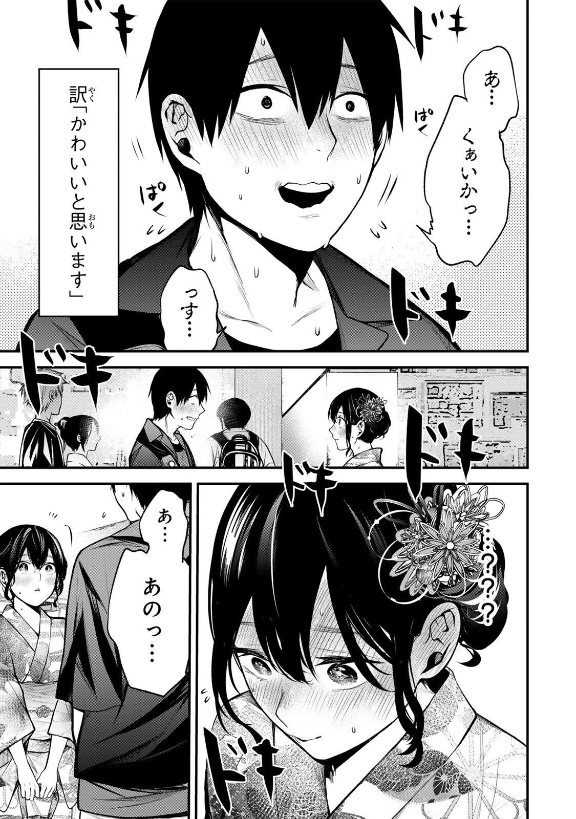 となりの黒川さん 第45話 - 5