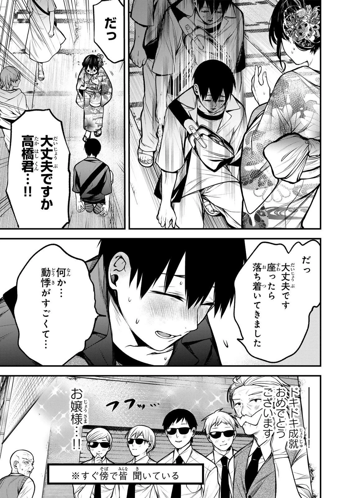となりの黒川さん 第45話 - 7