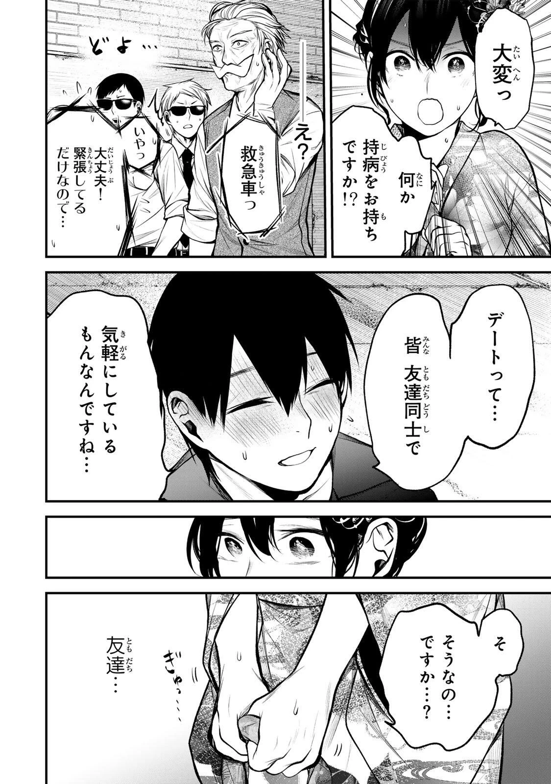 となりの黒川さん 第45話 - 8