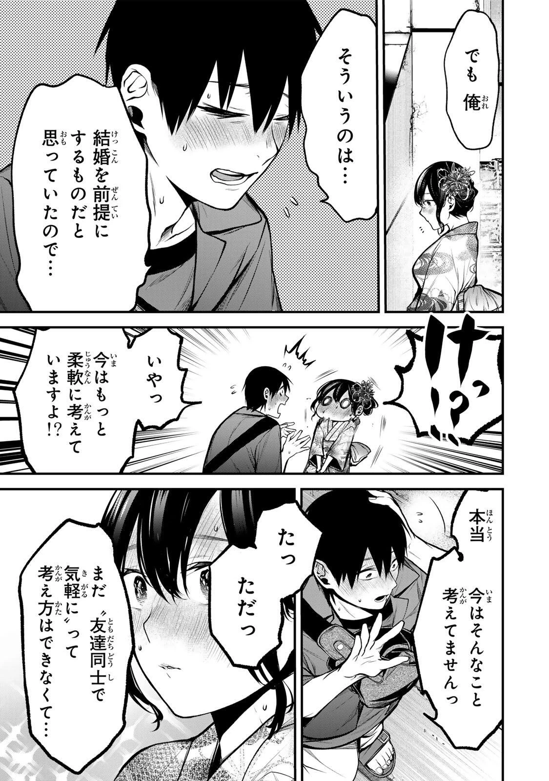 となりの黒川さん 第45話 - 9