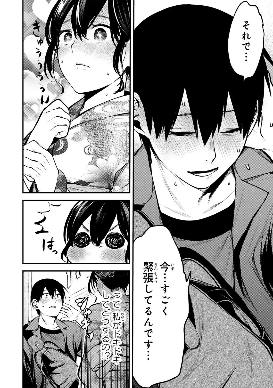 となりの黒川さん 第45話 - 10