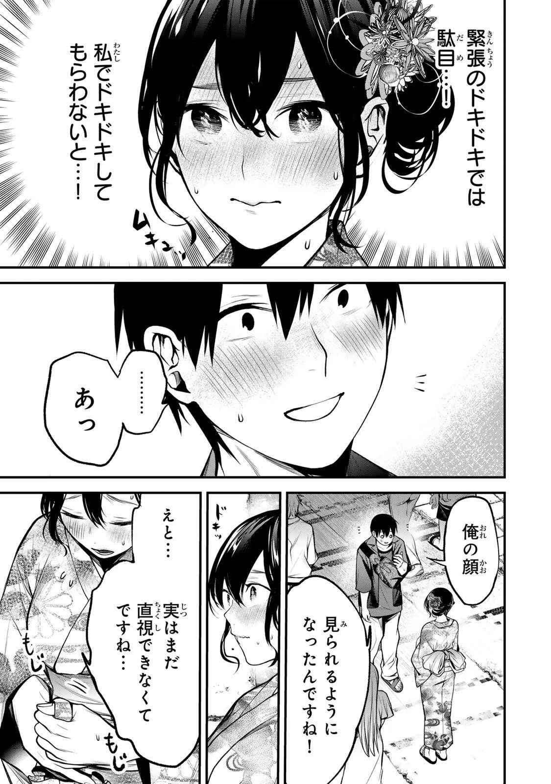 となりの黒川さん 第45話 - 11