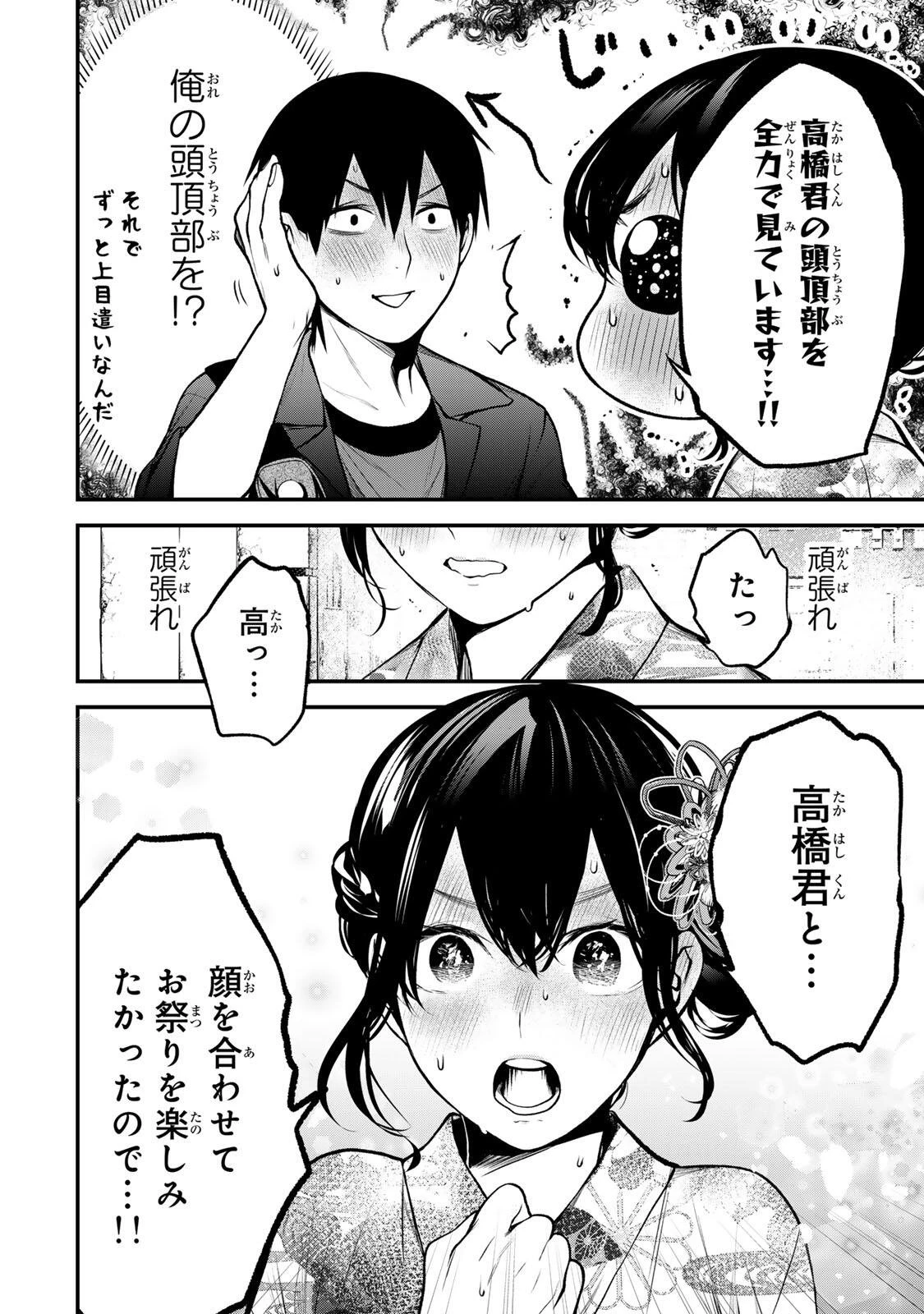 となりの黒川さん 第45話 - 12