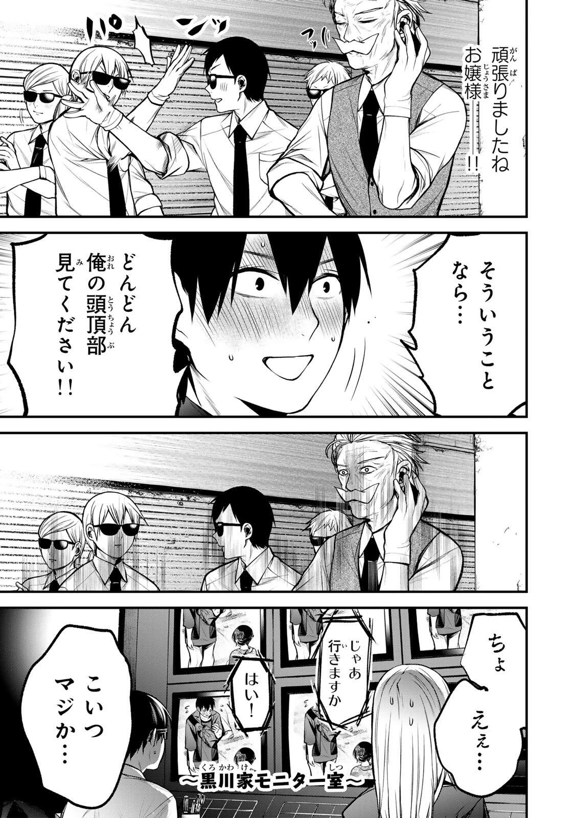 となりの黒川さん 第45話 - 13