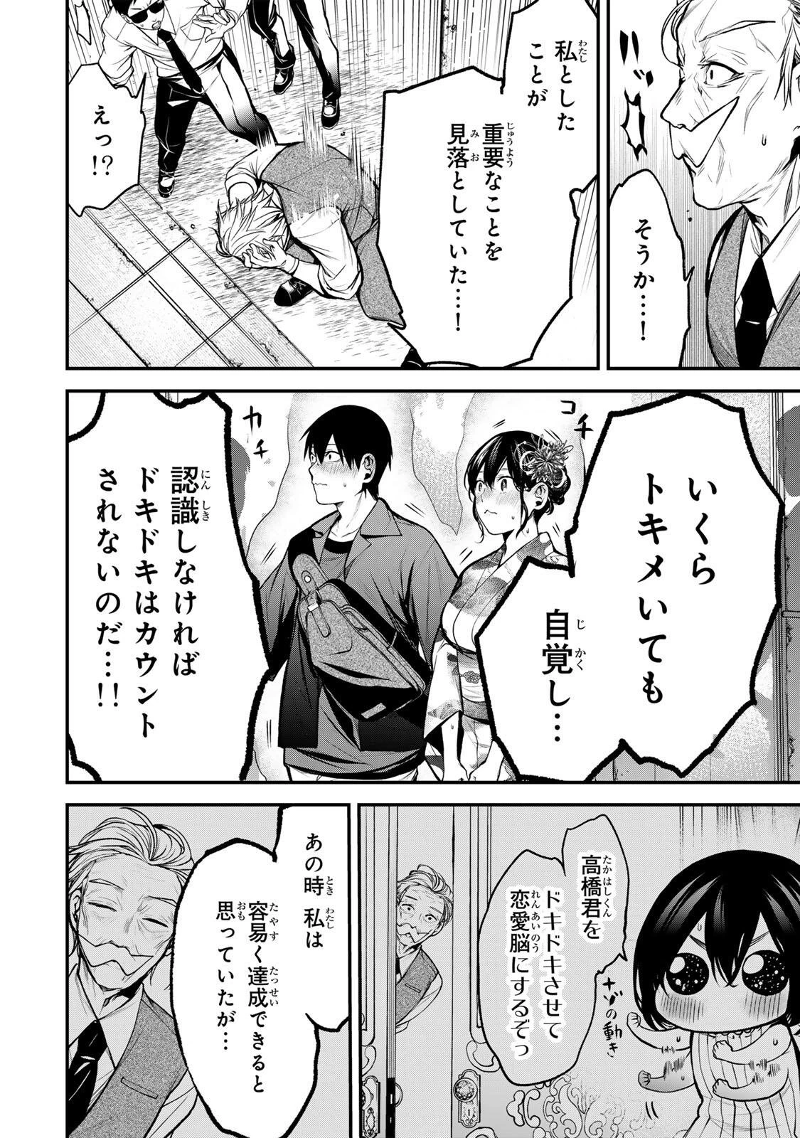 となりの黒川さん 第45話 - 14
