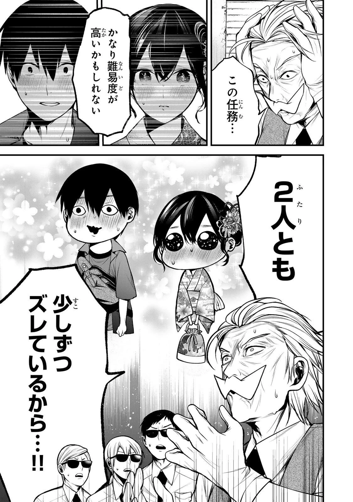 となりの黒川さん 第45話 - 15
