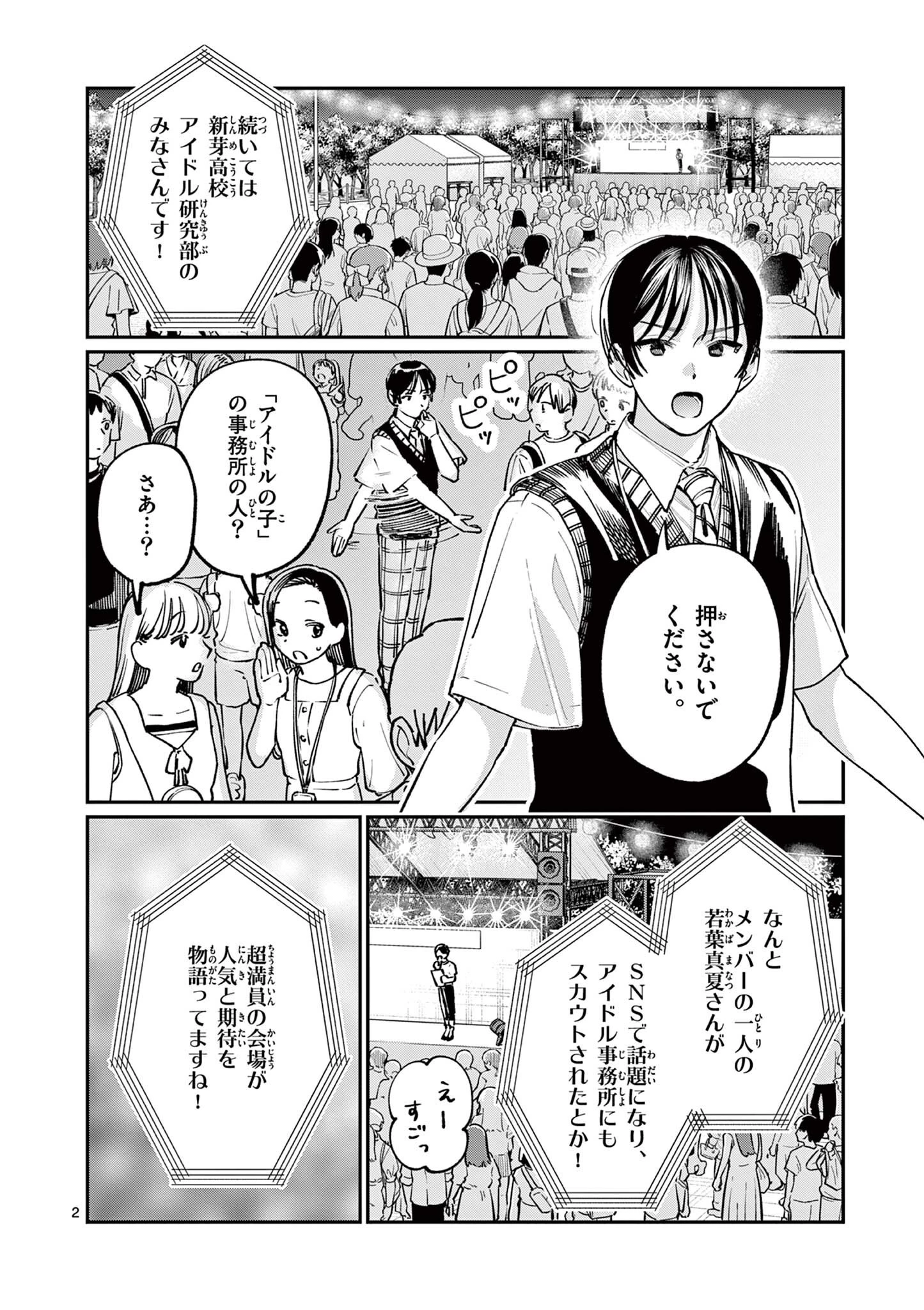 若葉さんちの青い恋 第47話 - 2