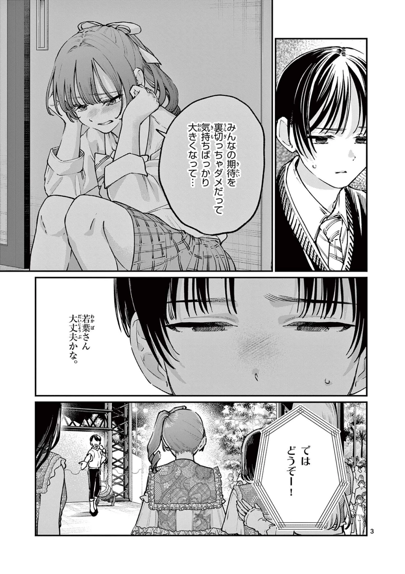 若葉さんちの青い恋 第47話 - 3