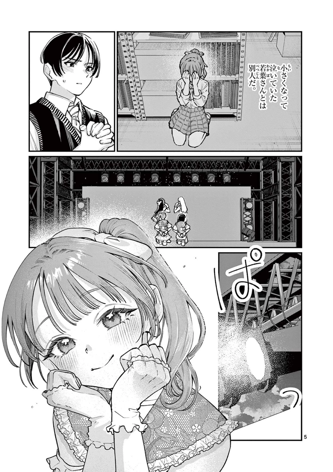 若葉さんちの青い恋 第47話 - 5