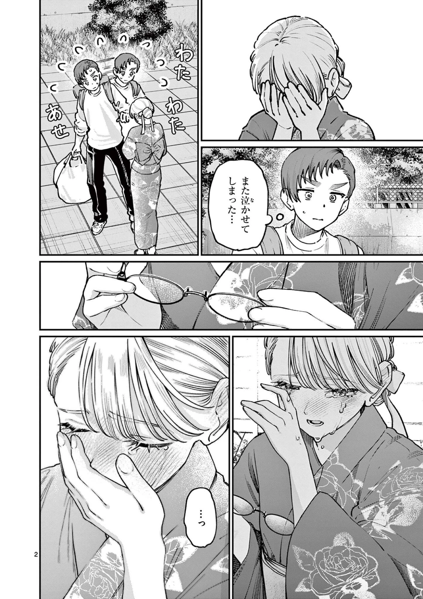 若葉さんちの青い恋 第46話 - 2