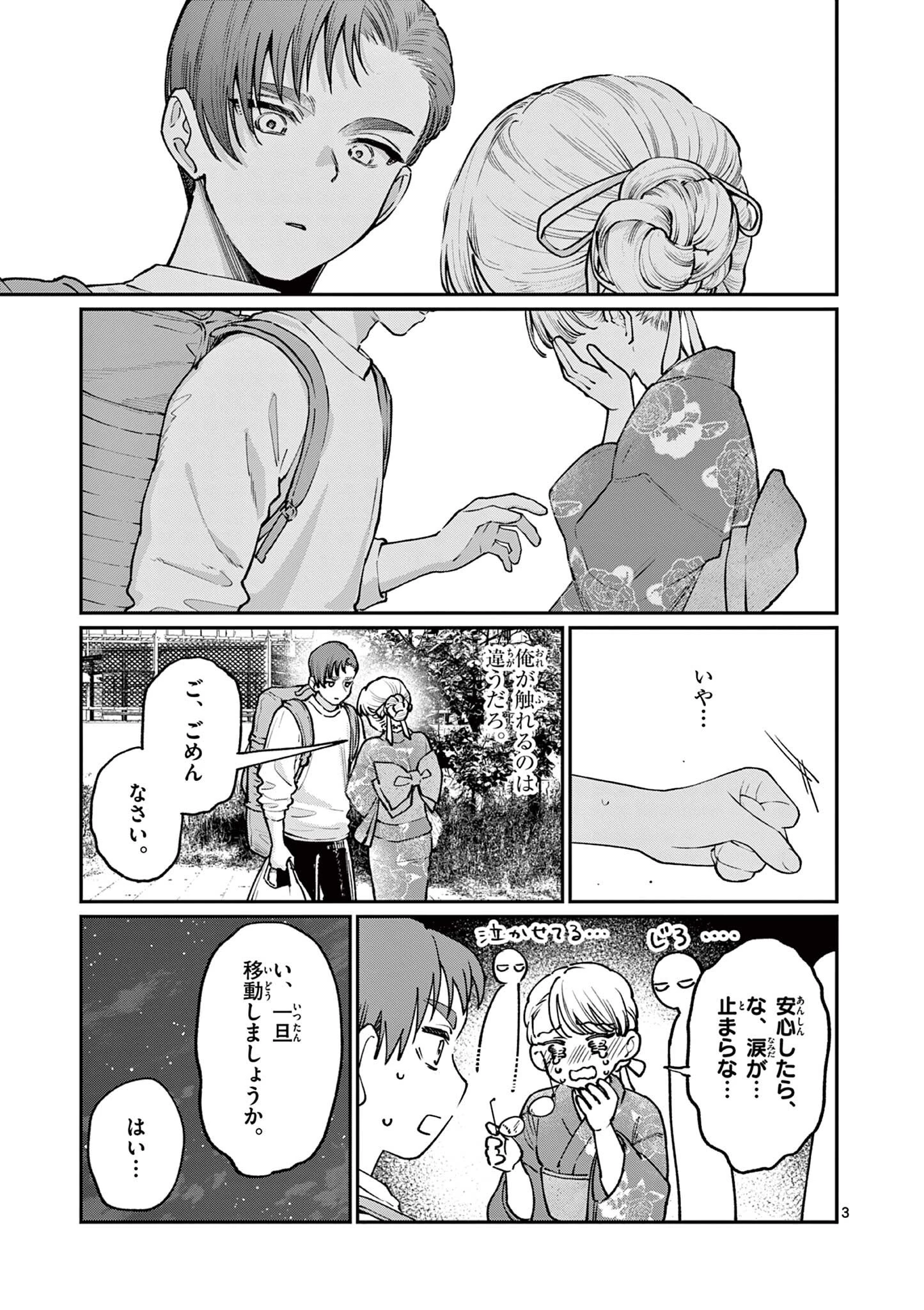 若葉さんちの青い恋 第46話 - 3