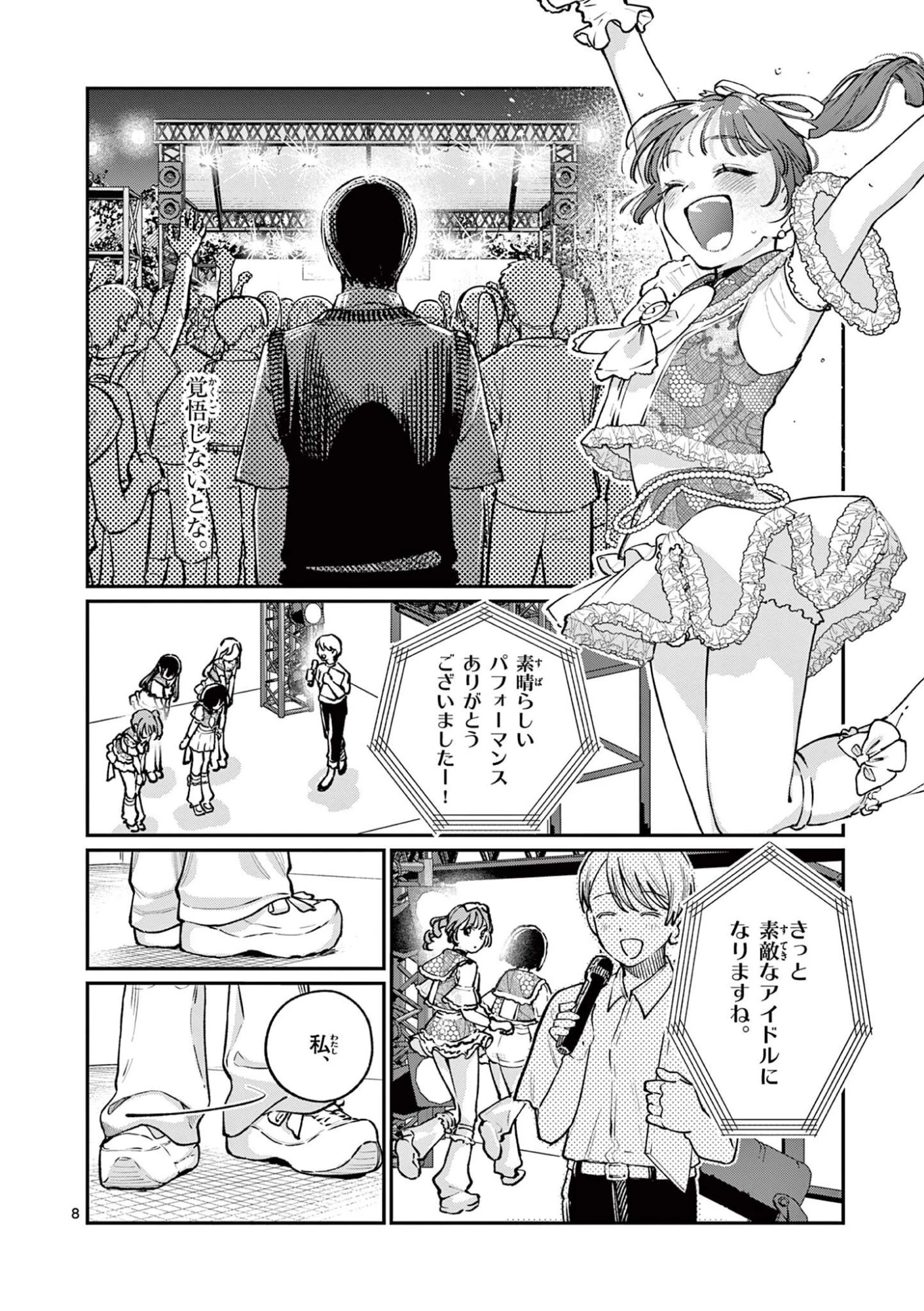 若葉さんちの青い恋 第47話 - 8