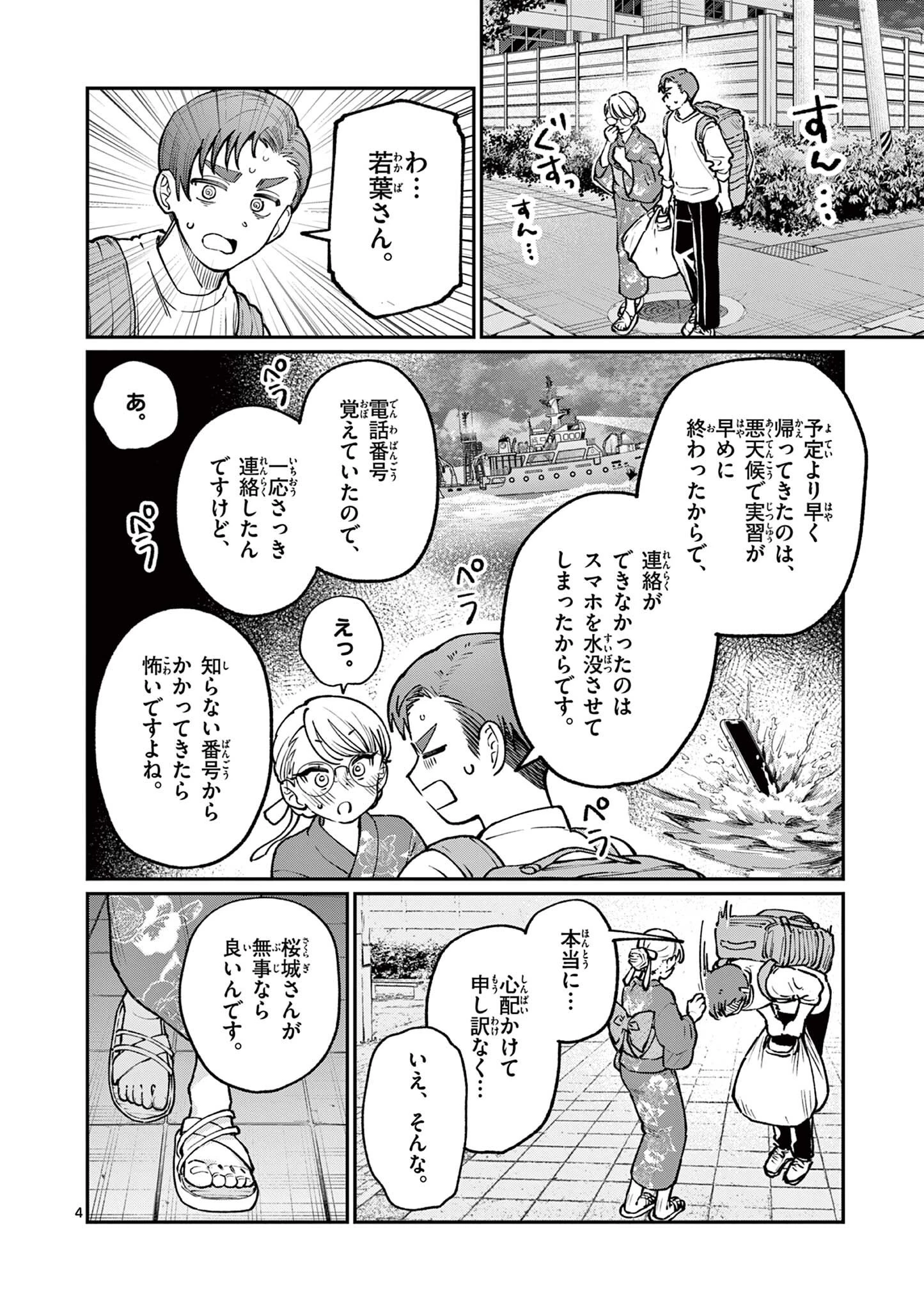 若葉さんちの青い恋 第46話 - 4