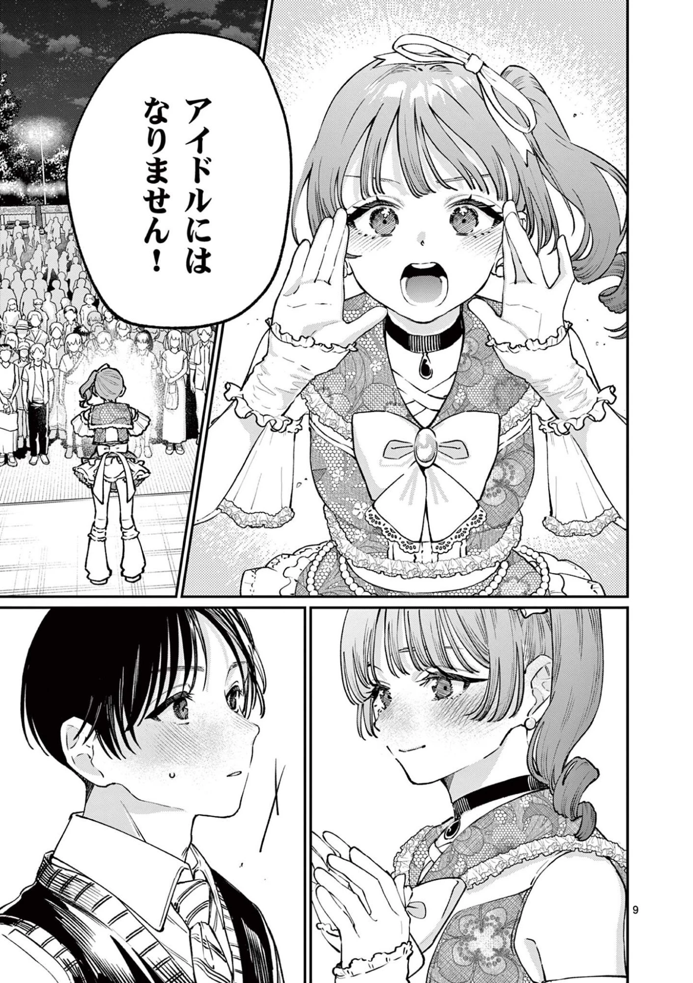 若葉さんちの青い恋 第47話 - 9
