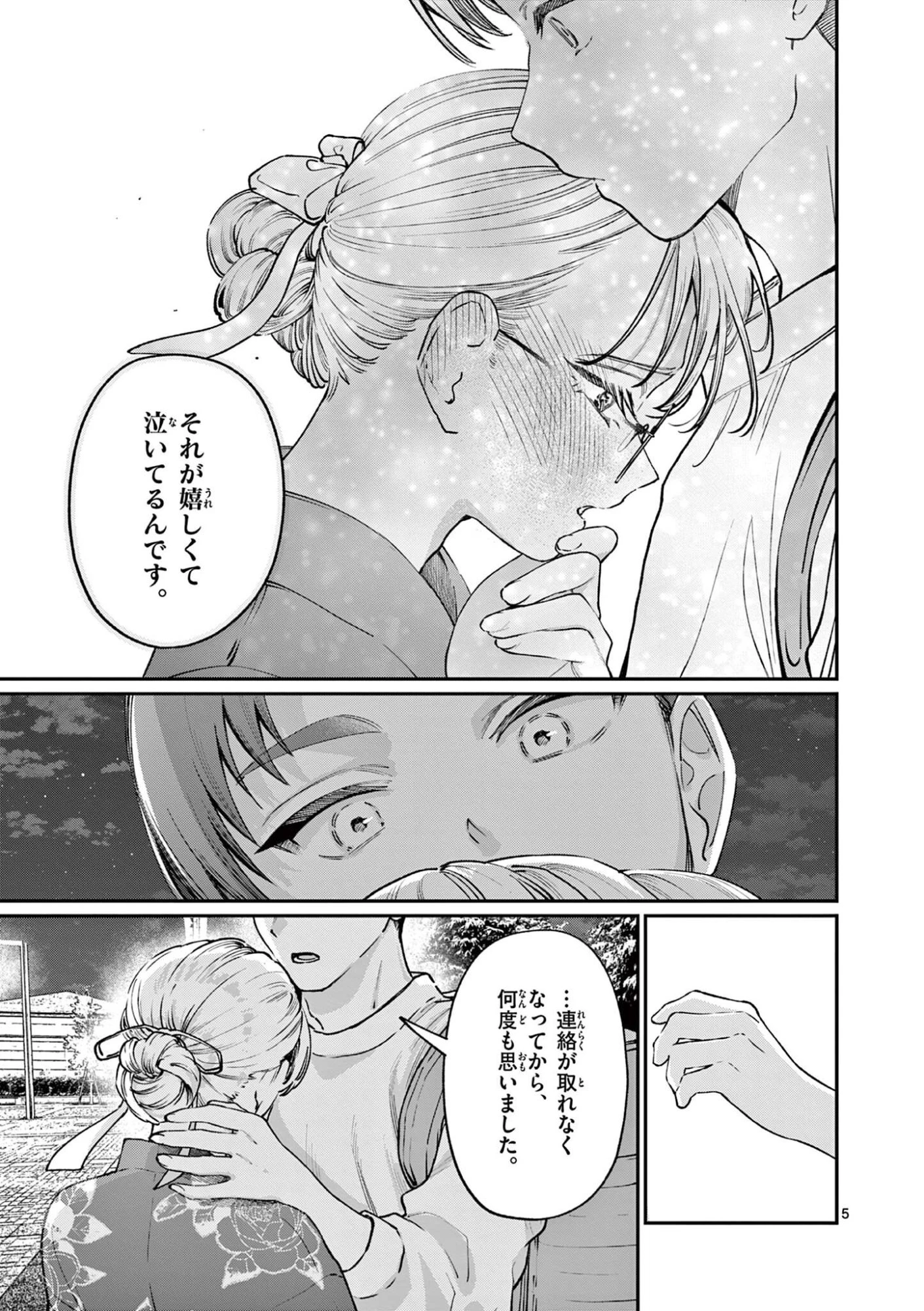 若葉さんちの青い恋 第46話 - 5