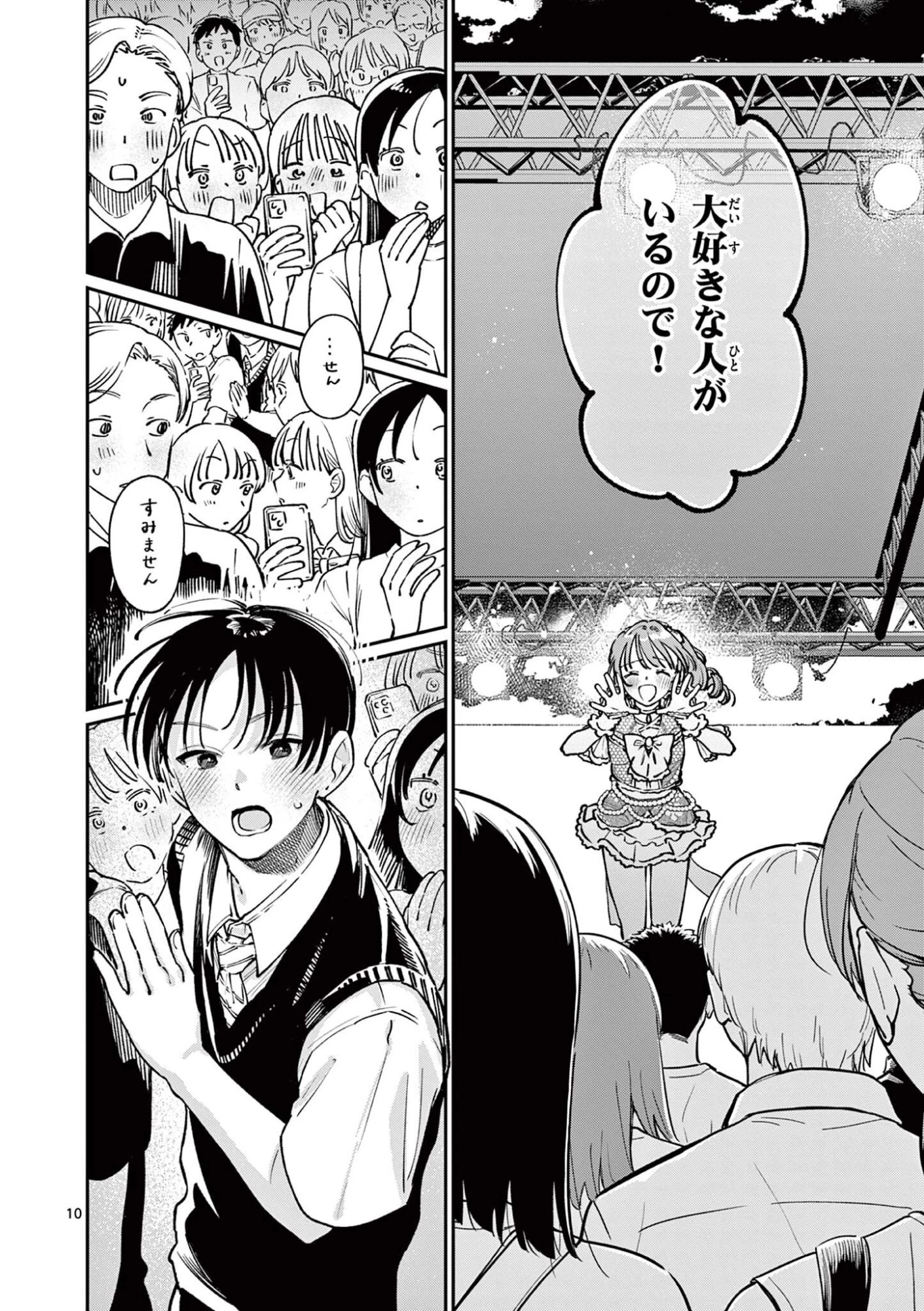 若葉さんちの青い恋 第47話 - 10
