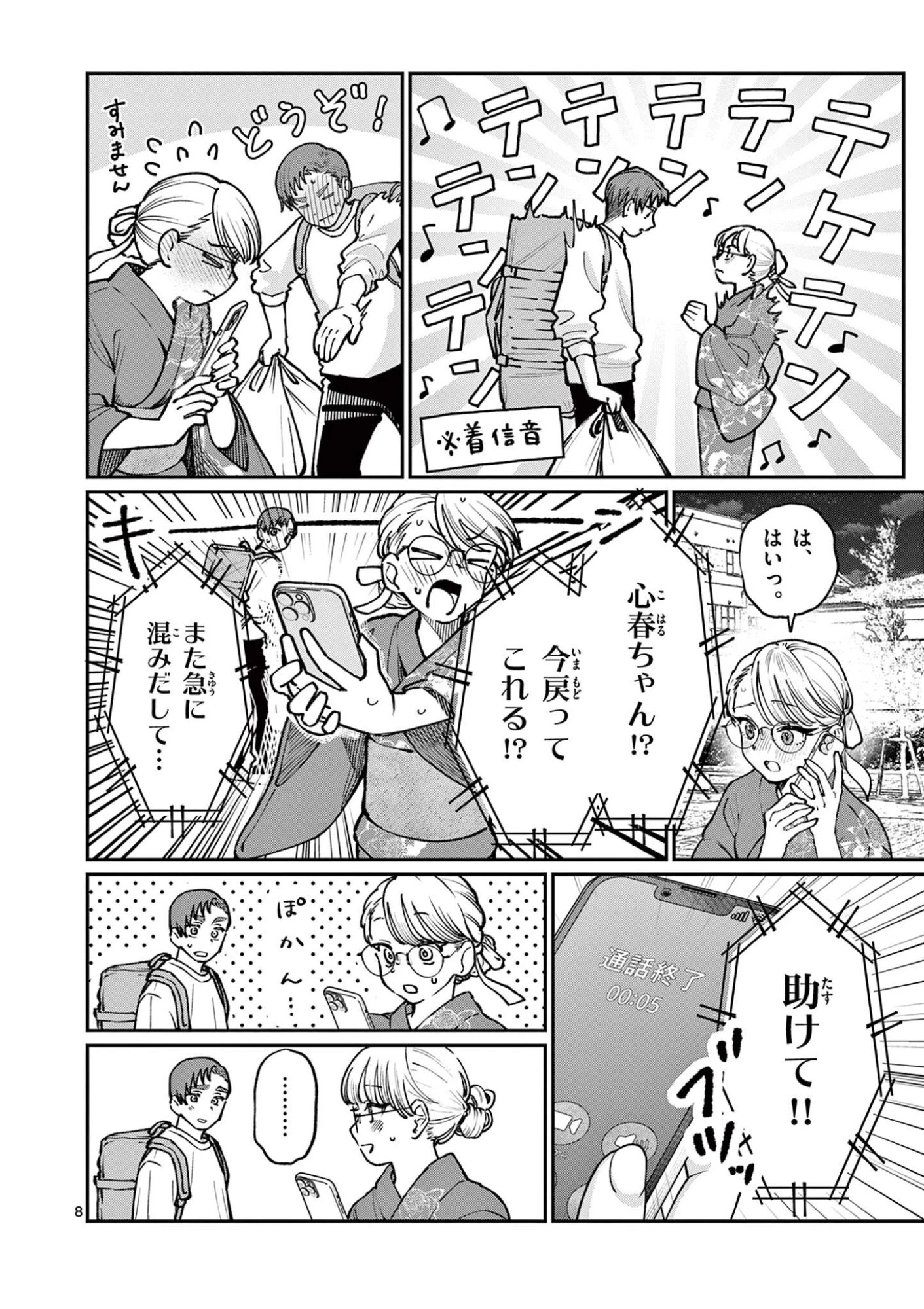 若葉さんちの青い恋 第46話 - 8