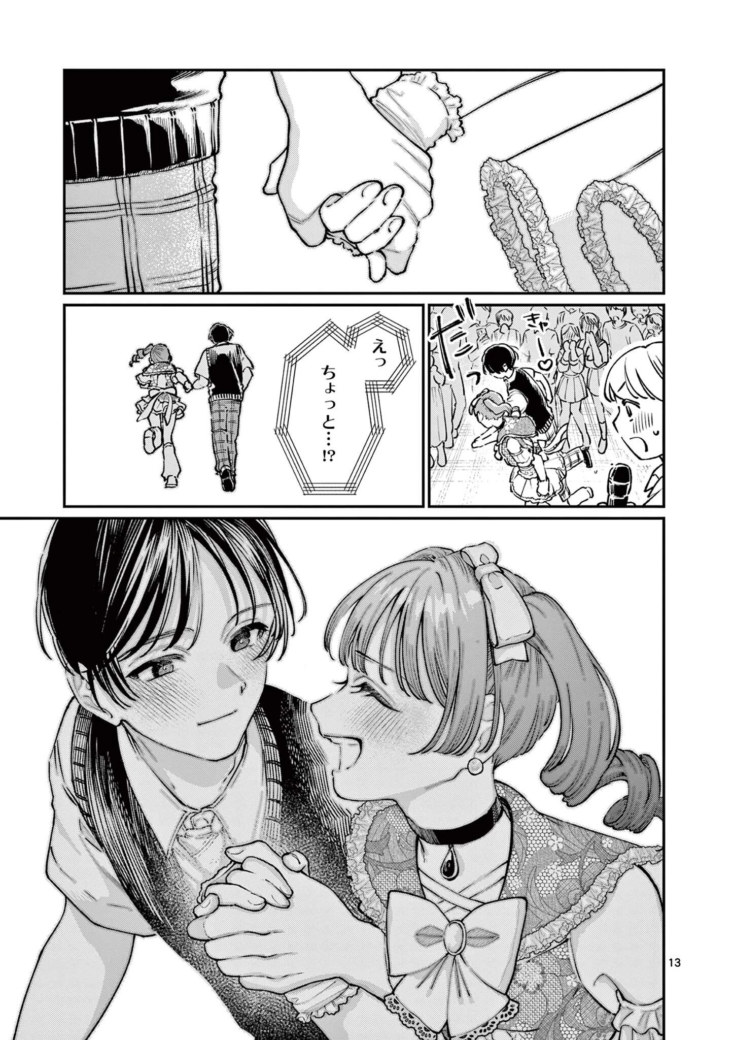 若葉さんちの青い恋 第47話 - 13