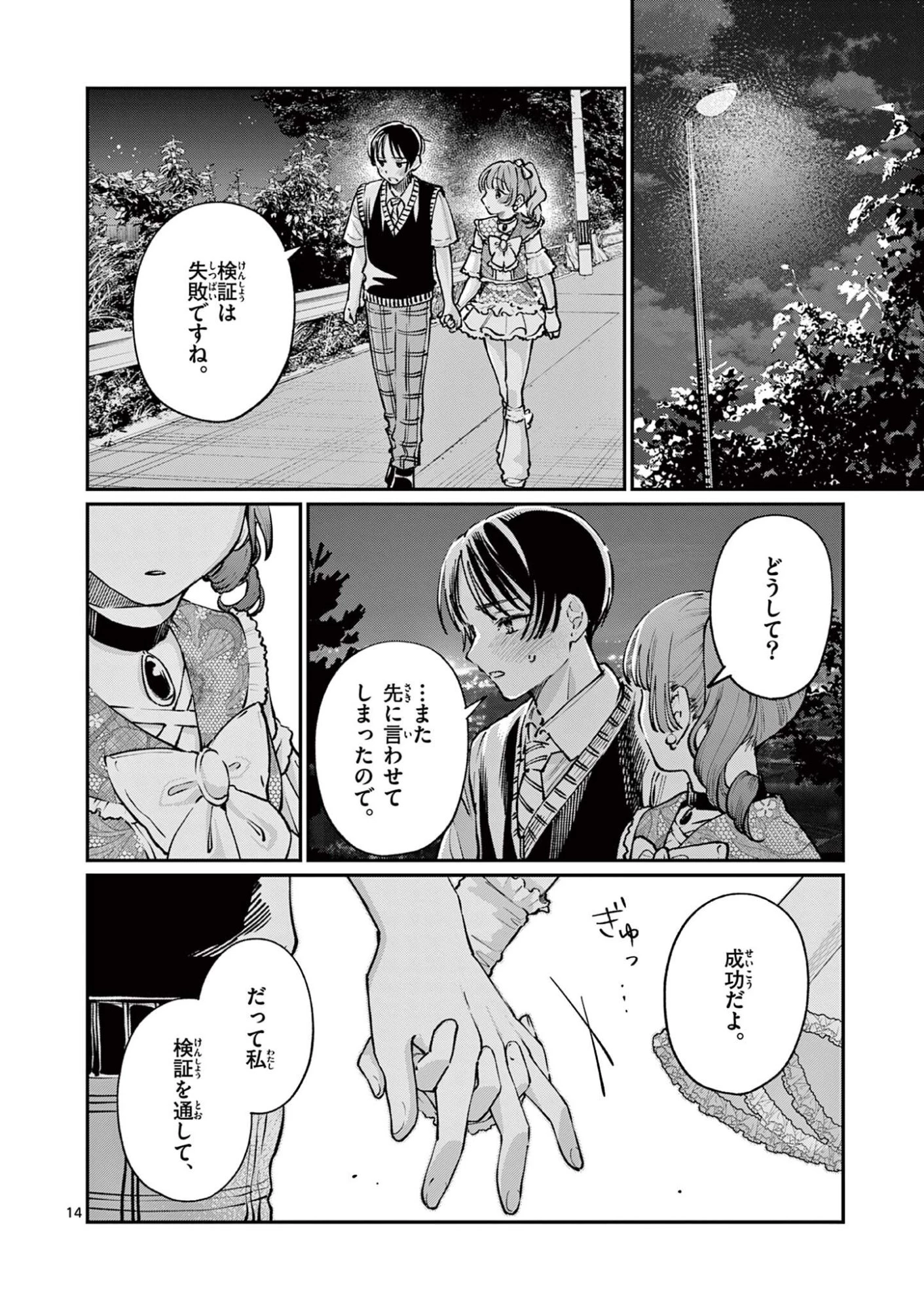 若葉さんちの青い恋 第47話 - 14