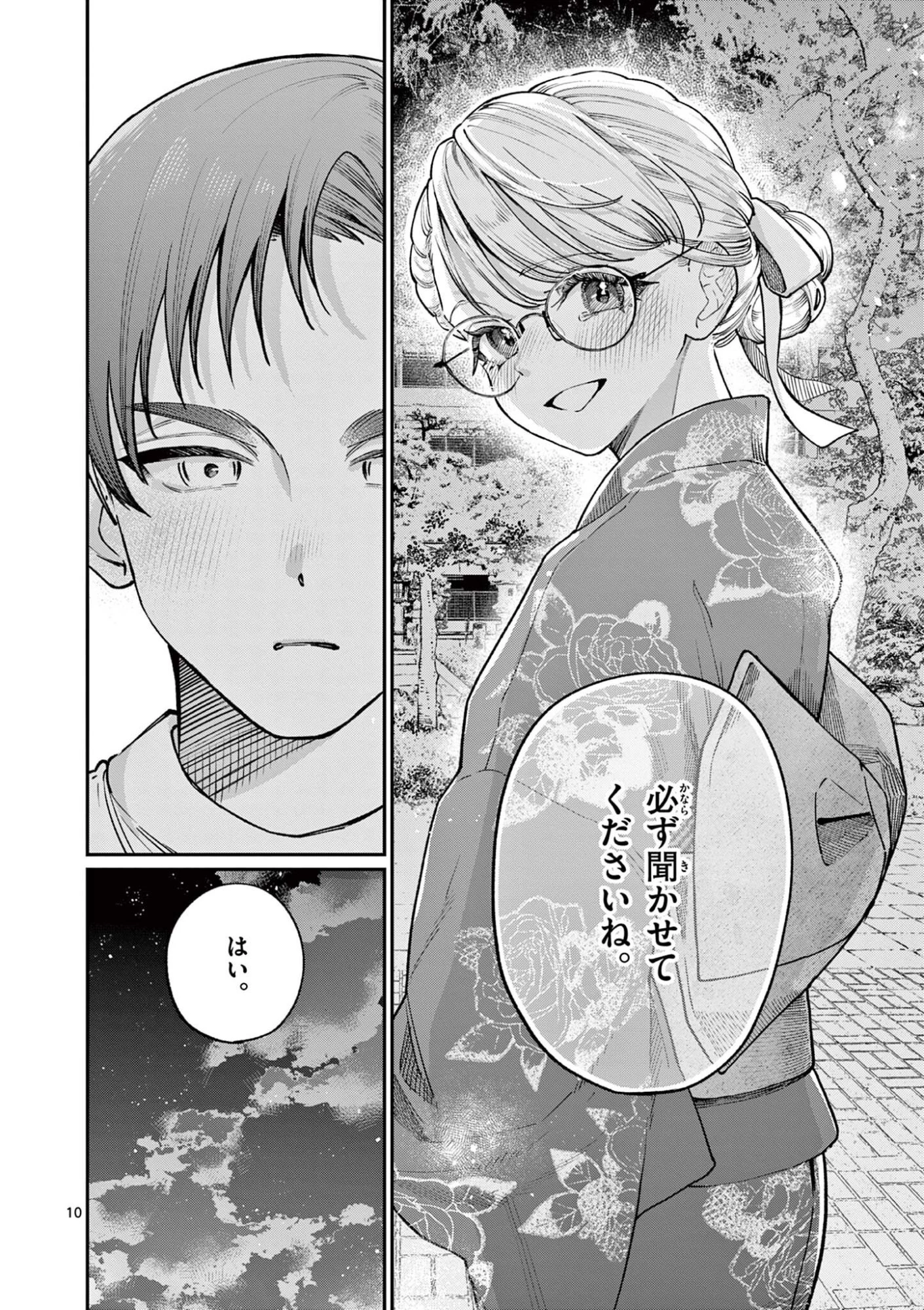 若葉さんちの青い恋 第46話 - 10