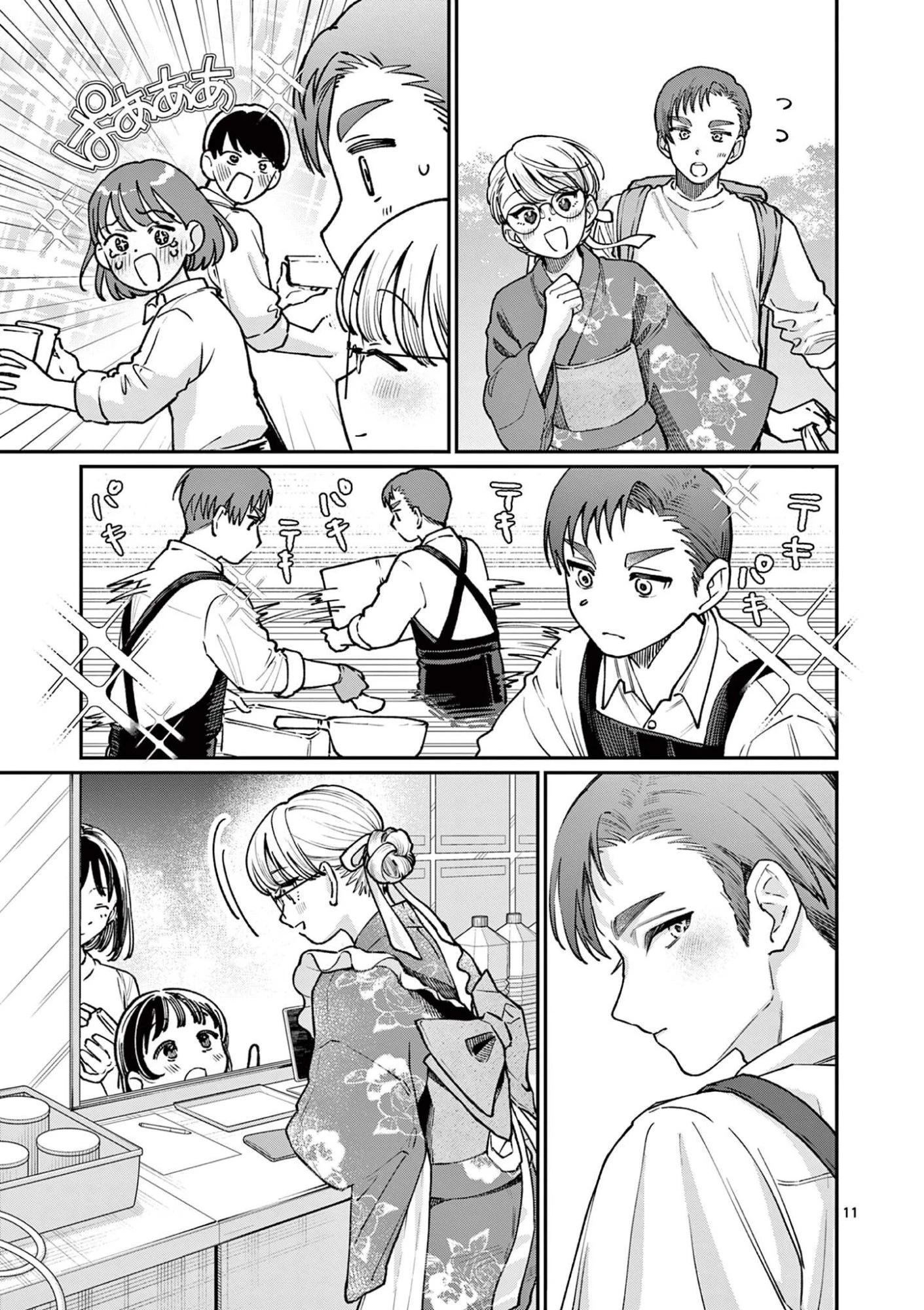 若葉さんちの青い恋 第46話 - 11