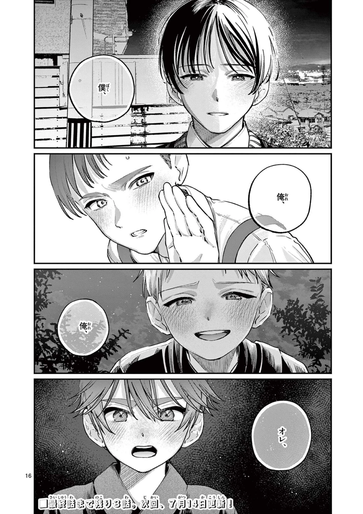 若葉さんちの青い恋 第47話 - 16