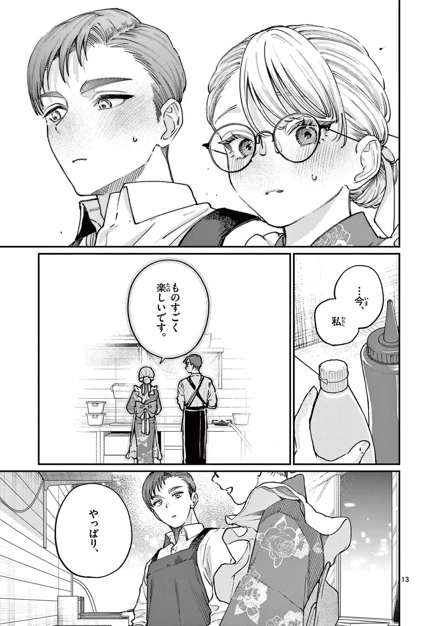 若葉さんちの青い恋 第46話 - 13