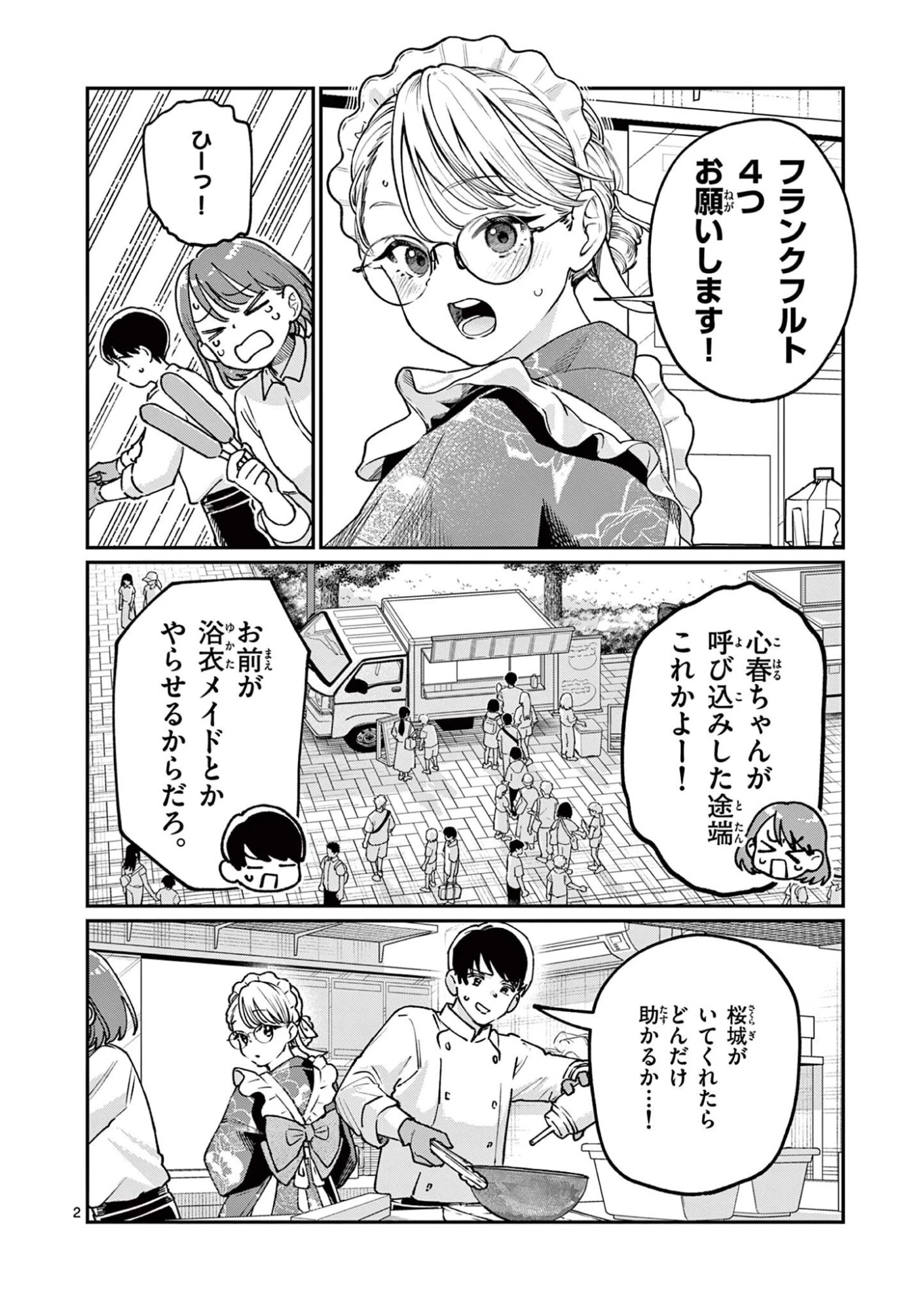 若葉さんちの青い恋 第45話 - 2