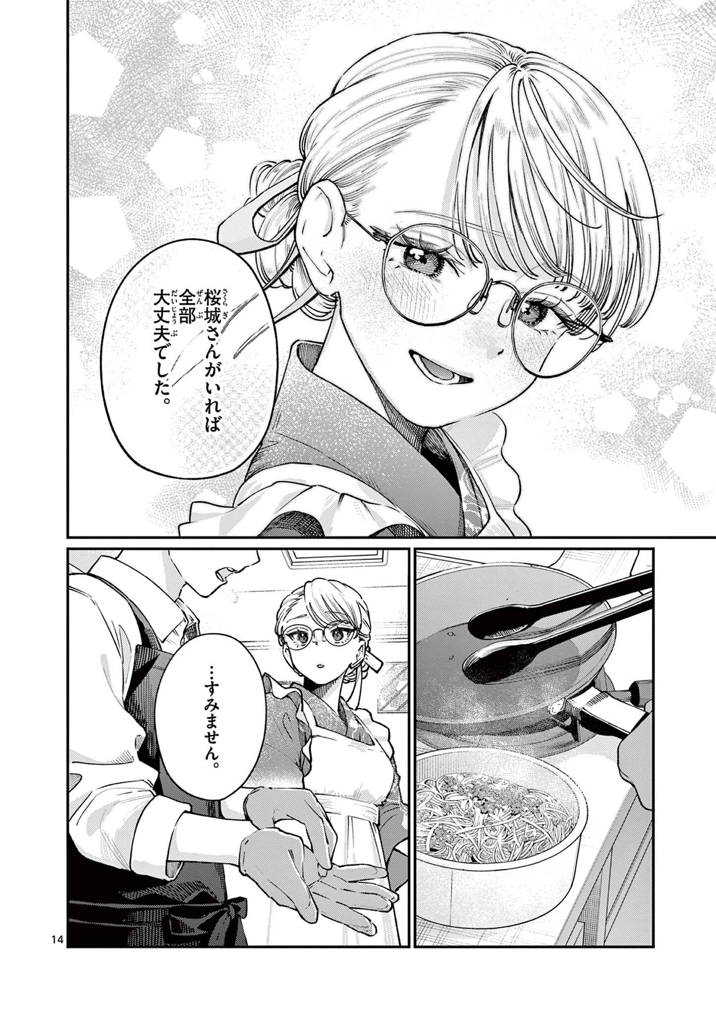 若葉さんちの青い恋 第46話 - 14