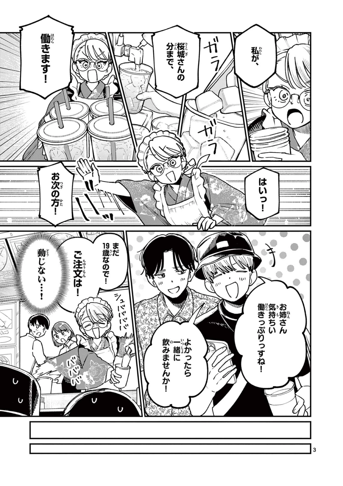 若葉さんちの青い恋 第45話 - 3