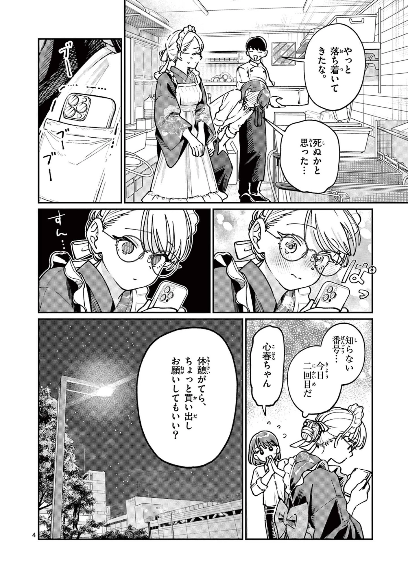若葉さんちの青い恋 第45話 - 4
