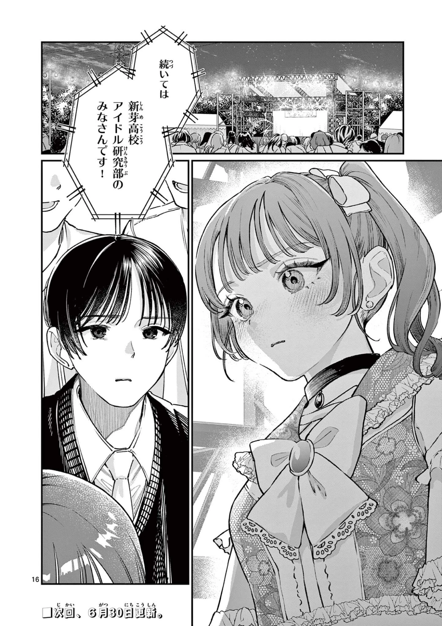 若葉さんちの青い恋 第46話 - 16