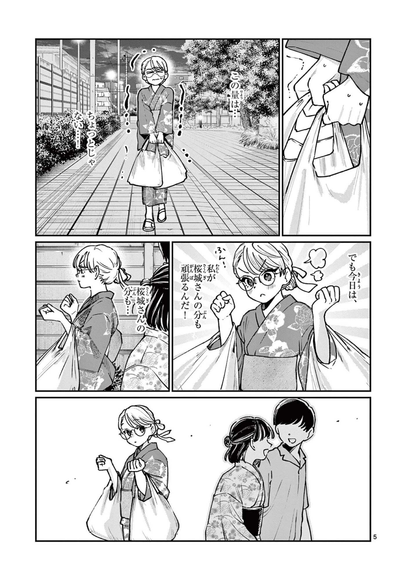 若葉さんちの青い恋 第45話 - 5