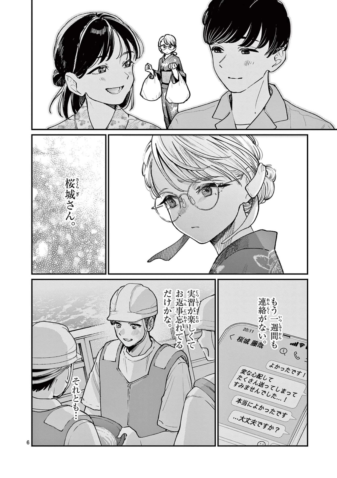 若葉さんちの青い恋 第45話 - 6