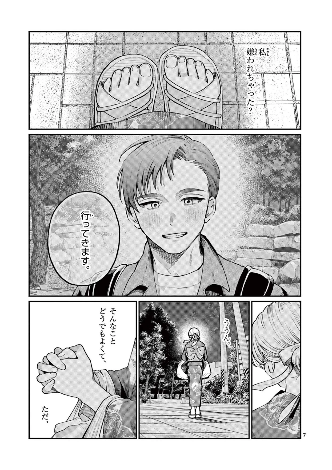 若葉さんちの青い恋 第45話 - 7