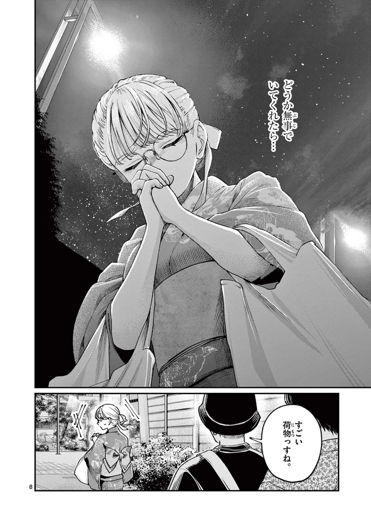 若葉さんちの青い恋 第45話 - 8