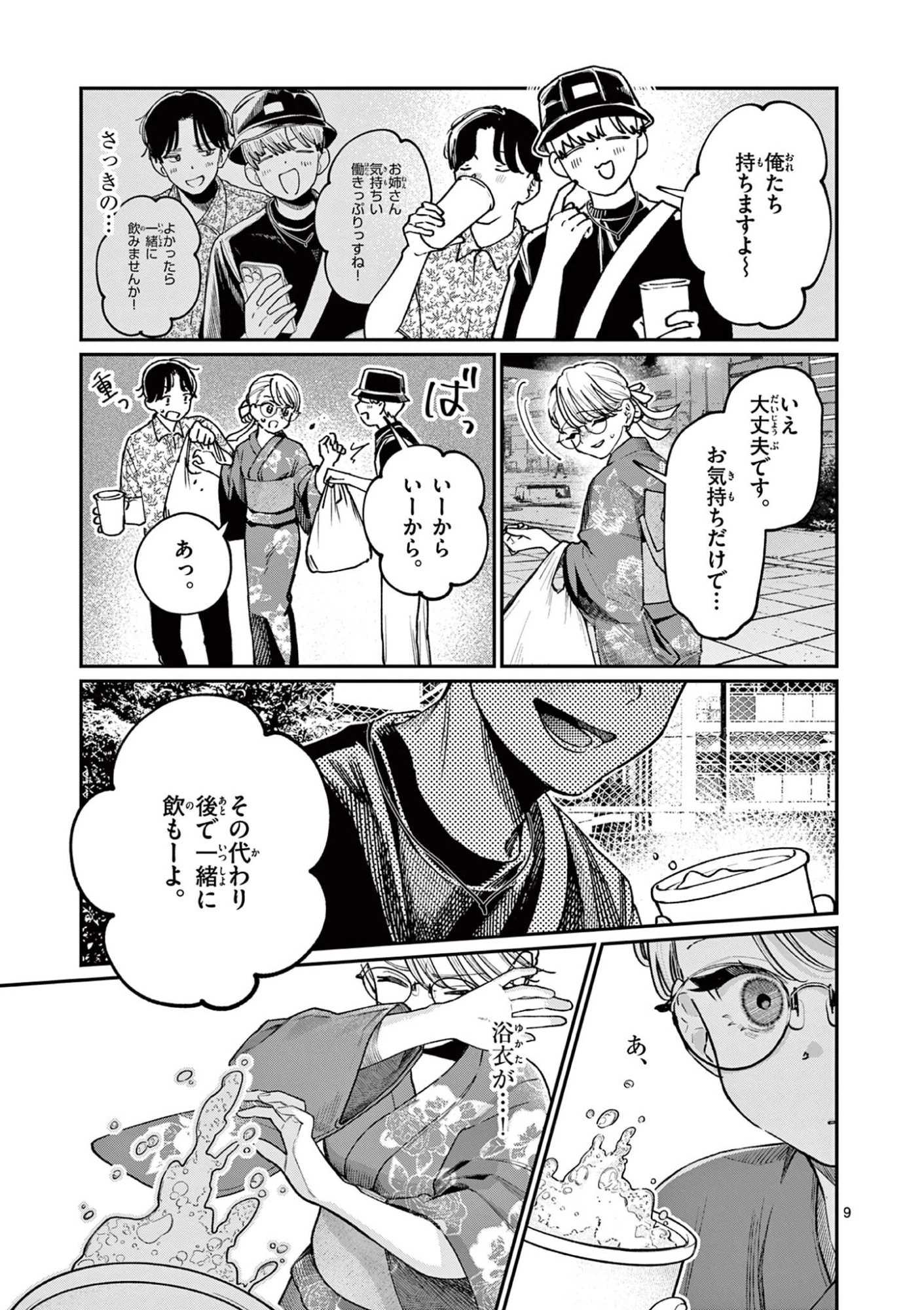 若葉さんちの青い恋 第45話 - 9
