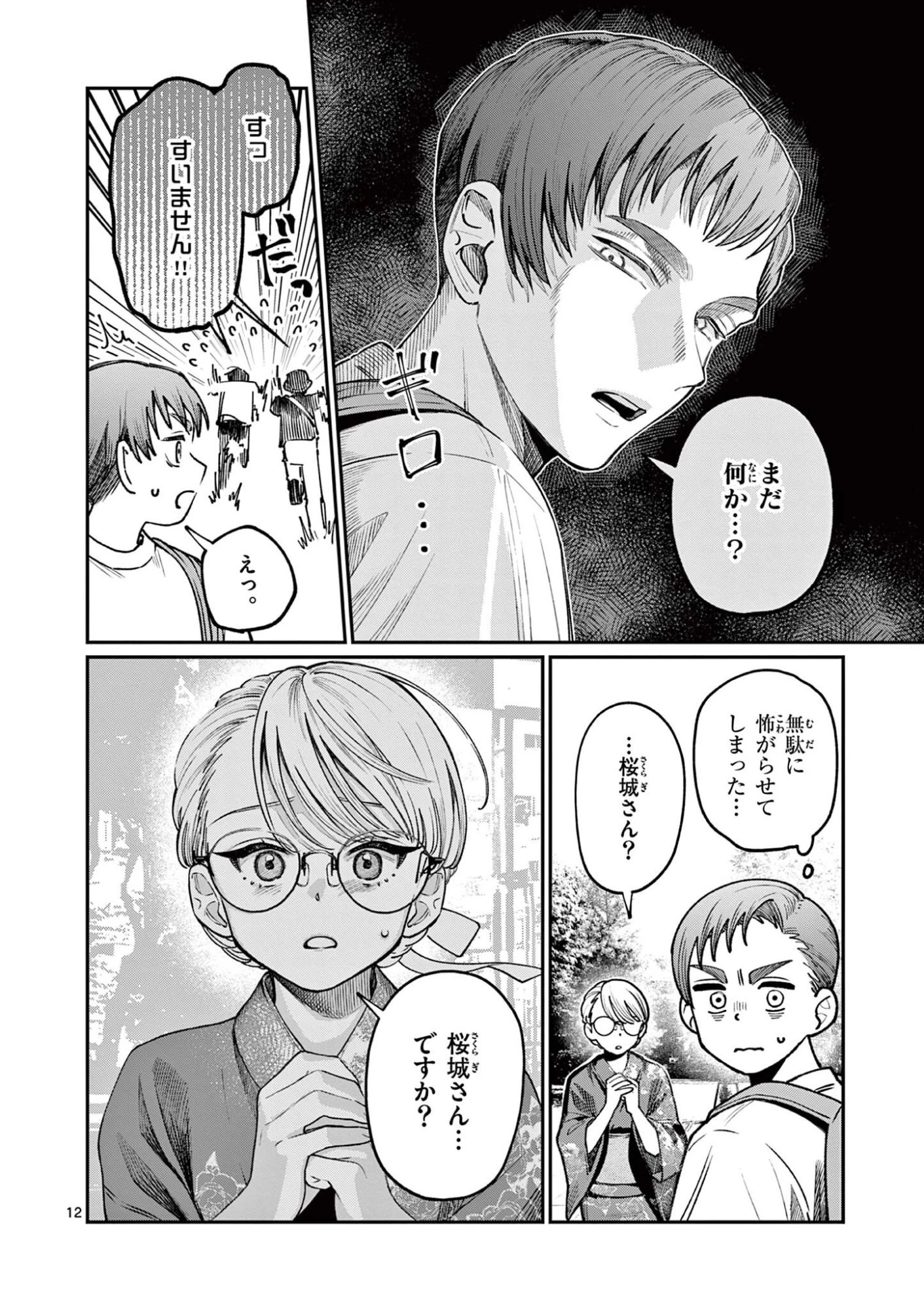 若葉さんちの青い恋 第45話 - 12