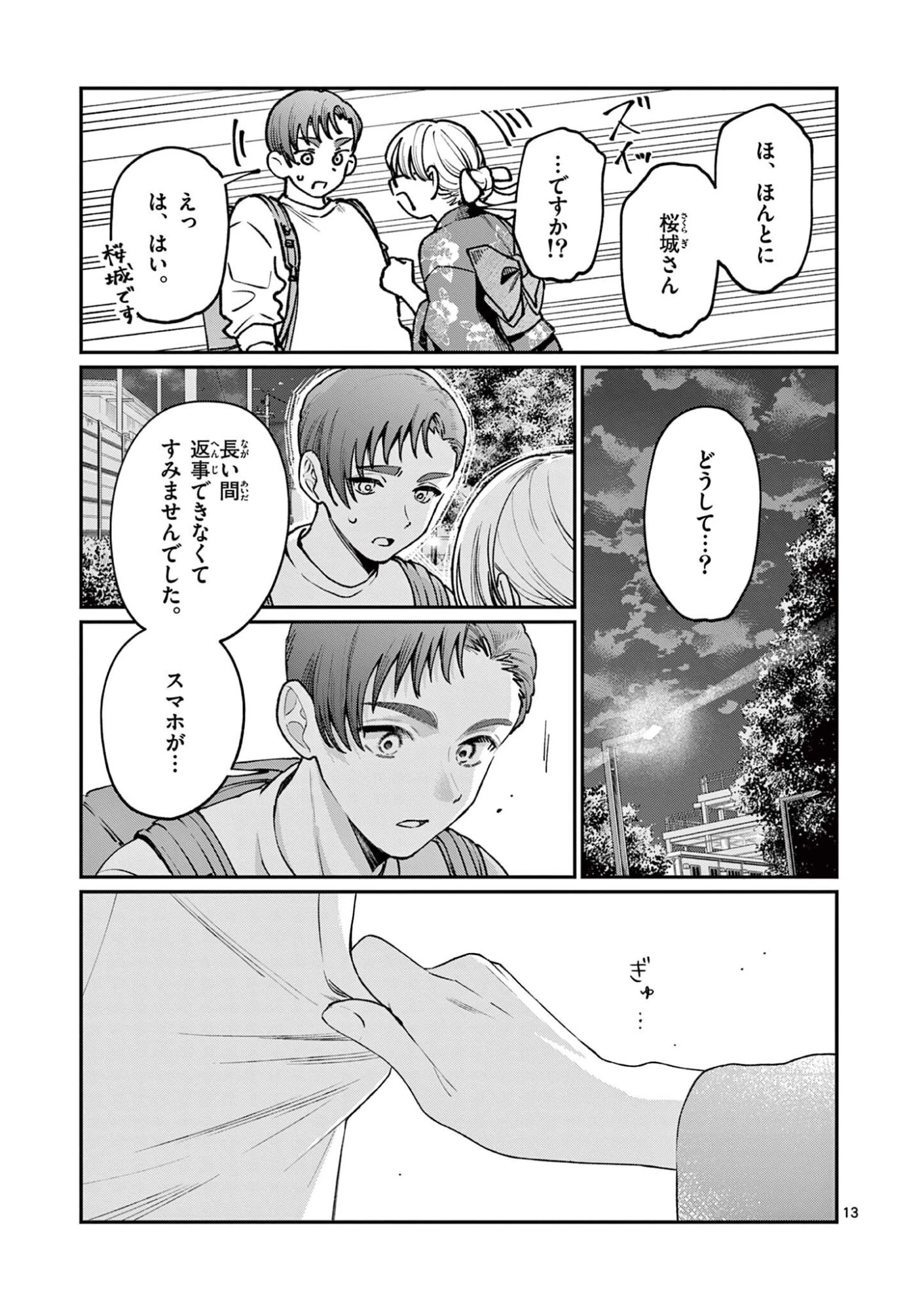 若葉さんちの青い恋 第45話 - 13